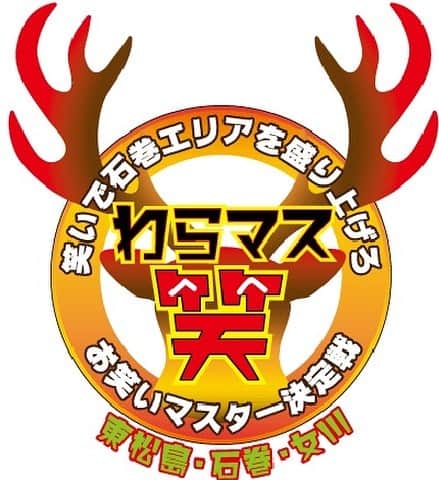 菊地優志のインスタグラム：「明後日6/25はワラマス決勝戦です！ ワンワンニャンニャン出場します☆  6/25(日)14時30分から決勝配信ここから見れます！ ↓ https://www.youtube.com/live/ZG60IQiyY24?feature=share」