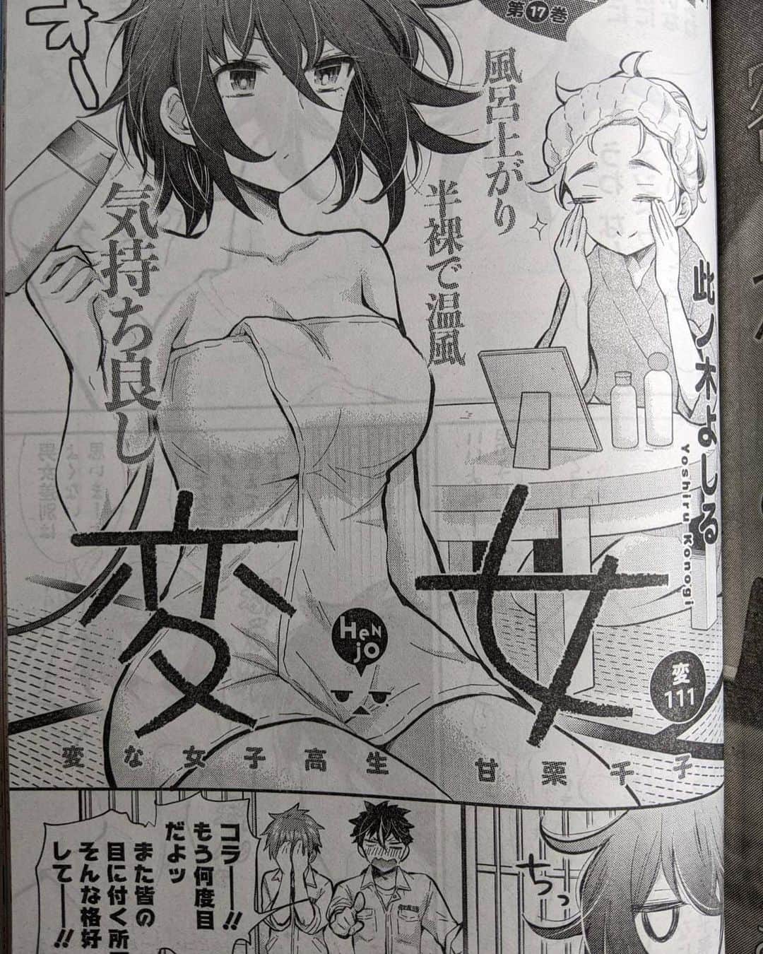 のインスタグラム：「本日ヤングアニマル発売です〜✨  今回の変女は、 実際にウチの家の敷地にあるものができてまして…それで駆除を依頼した時の経験を元にしました🐭  #漫画 #イラスト #マンガ #comics #illustration #manga #mangaart  #変女 #Henjo」