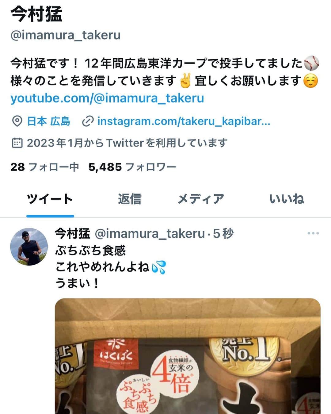 今村猛さんのインスタグラム写真 - (今村猛Instagram)「Twitterもやってます！ 最近Twitterが多い！  #https://twitter.com/imamura_takeru」6月23日 15時40分 - takeru_kapibara