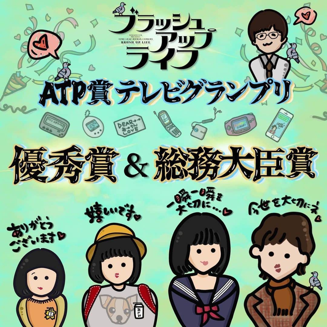 のインスタグラム：「🙌🙌🙌🙌  ㊗️御礼㊗️ #ブラッシュアップライフ ATP賞テレビグランプリ 総務大臣賞#優秀賞をW受賞👑  放送を終えはや3ヶ月… ありがとうございます😭✨ 引き続き、 何度でもご覧いただけたら嬉しいです‼︎  #Hulu で配信中❗️  #ブラッシュアップライフ」