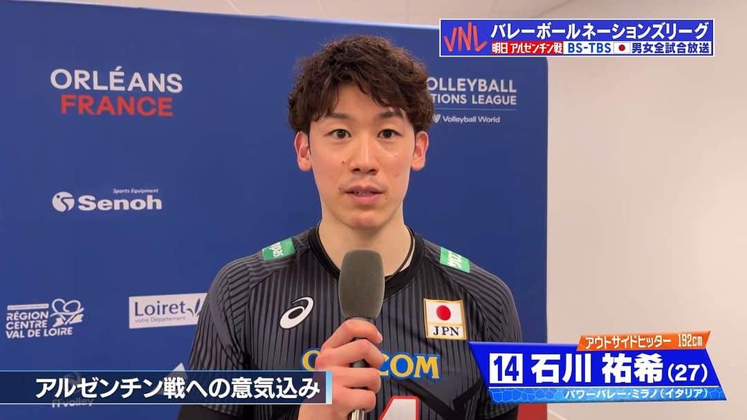 TBSバレブーのインスタグラム：「. /／ #ネーションズリーグ2023 #龍神NIPPON ブラジルに歴史的勝利😭 \＼  ブラジル戦勝利後💥 プレーで気迫でチームを支えたキャプテン💪#石川祐希 選手にインタビュー🌟  ▶︎▶︎NEXT 明日よる7時30分〜  男子第8戦 vsアルゼンチン🇦🇷をBS-TBSで生中継📺  #VNL2023  #ツナゲキズナ 👐」
