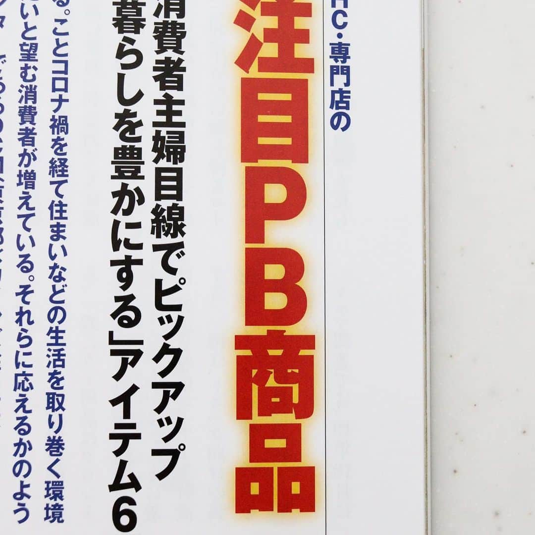 瀧本真奈美さんのインスタグラム写真 - (瀧本真奈美Instagram)「⁡ * 【今月の掲載誌のまとめ】  先日に続き今月4冊目の掲載誌の お知らせです🙌🏻  掲載誌…というべきか 4ページにわたり商品をピックアップして 画像も文章も丸ごと担当しているので… なんて言うんだろう？🤔  本はこちら↓  6月15日発売 ダイヤモンド・ホームセンター6月15日号  P58~61 「消費者主婦目線でピックアップ、暮らしを豊かにするアイテム6選」を担当しました◎  各社の社長さんなどの インタビューが載るような本💦 昨年に続き、2回目のご依頼ですが ドキドキで納品しました💦  無印、DCM、カインズ、ハンズ、コーナン、ニトリから気になるものをピックアップ✊🏻✨  男性の方がたくさん読まれそうだから、 主婦の大変さも合わせてつらつらと 書いちゃった😂✨ （名もなき家事をわかってもらいたい 一心です⭕️）  まず主婦が救われないと 暮らしを豊かに。 なんてありえないと思うのです🤍  もっと主婦目線の商品が 発売されるといいな🌱 よろしければダイヤモンドホームセンター 是非ご覧くださいね♡  --------------- ⁡ ⁡ いつもお声かけくださる 編集長様、この度も本当に ありがとうございました🥹✨ ⁡ ⁡ --------------- ⁡ 来月も1冊、今のところ掲載予定✨ 秋に向けても取材が始まりました🙌🏻  またお知らせさせてください。 ⁡ 取材＆画像提供は随時お受けしています。 （過去の掲載は200冊近くの実績があります） ⁡ @takimoto_manami よりご相談ください＊ ⁡ ⁡ それでは♡ ⁡ #掲載誌 #時短家事 #ダイヤモンドホームセンター #無印 #カインズ #dcm #ニトリ #コーナン #ハンズ #収納 #豊かに暮らす #家事のコツ #シンプルライフ #ミニマルライフ #整理収納コンサルタント #暮らしコーディネーター #愛媛 #新居浜 #マイホーム」6月23日 16時14分 - takimoto_manami