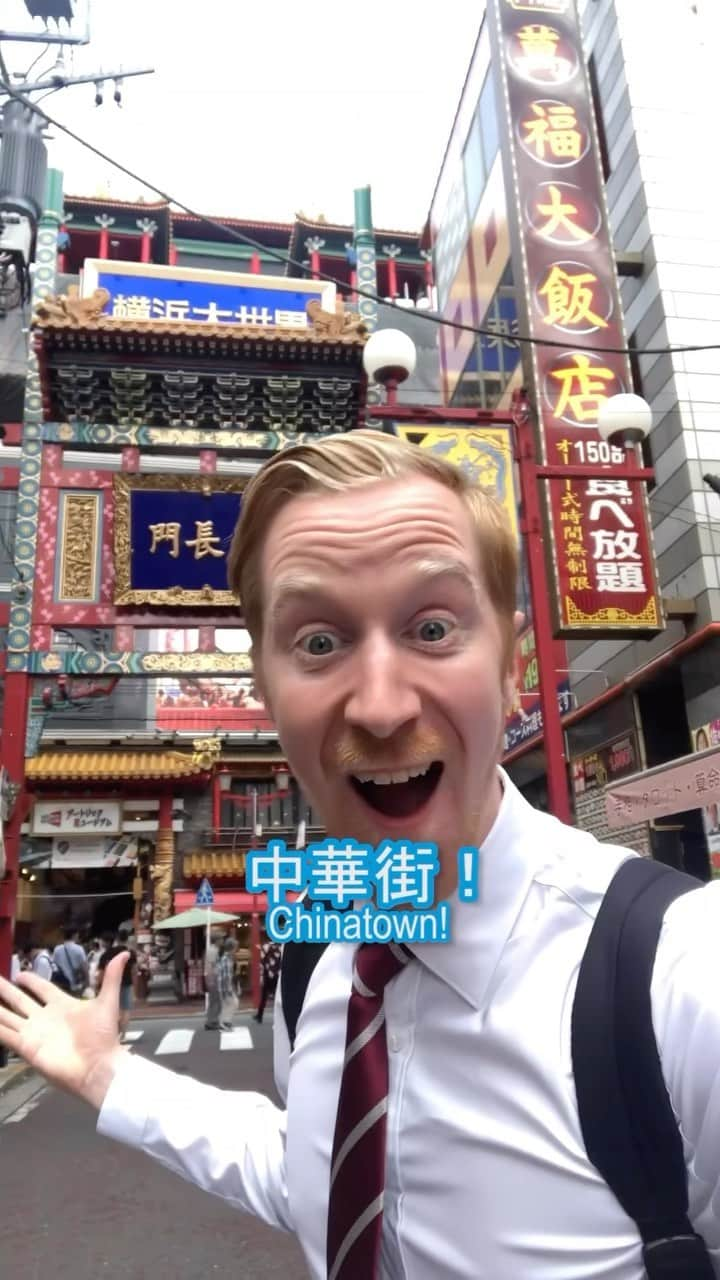 ミスターヤバタンのインスタグラム：「中華街を探検した外国人！Foreigner explores Chinatown in Yokohama!   #ミスターヤバタン #中華街 #横浜 #イギリス人モノマネ #ヤバタン #やばたん」