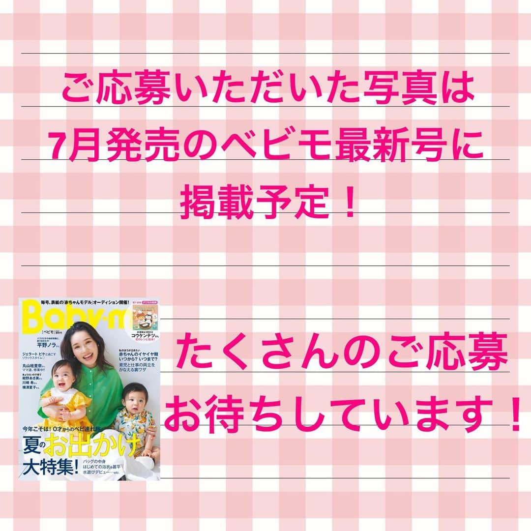 premo-babymoさんのインスタグラム写真 - (premo-babymoInstagram)「. マタニティ・育児誌『Baby-mo(ベビモ)』では おしゃれな妊婦さんの#マタニティコーデ SNAPを大募集中です🫶🏻  ご応募いただいたお写真は、2023年7月に発売される 『Baby-mo』に掲載予定♡ ※掲載させていただくかたのみに、主婦の友社 ベビモ編集部の担当者よりＤＭにてご連絡させていただきます。  応募方法は ① #マタニティコーデ #ベビモに載りたい のハッシュタグをつけて投稿📱  ② コーデのポイントもあわせて投稿すると掲載率がUPするかも♡👗  たくさんのご応募お待ちしております✨  #babymo #ベビモ #赤ちゃん #子育て #育児あるある #ベビーグッズ #イライラしない子育て #赤ちゃんのいる生活 #赤ちゃんのいる暮らし #ベビモデビュー#ベビモ最新号 #全国ベビー  #平野ノラ #丸山桂里奈 #コウケンテツ #紺野あさ美 #川崎希 #横澤夏子 #ジェラートピケ #イヴルルド遙華 #リゾナーレ八ヶ岳 #リゾナーレ大阪　#プレママさんと繋がりたい #マタニティライフ」6月23日 16時20分 - premo.babymo