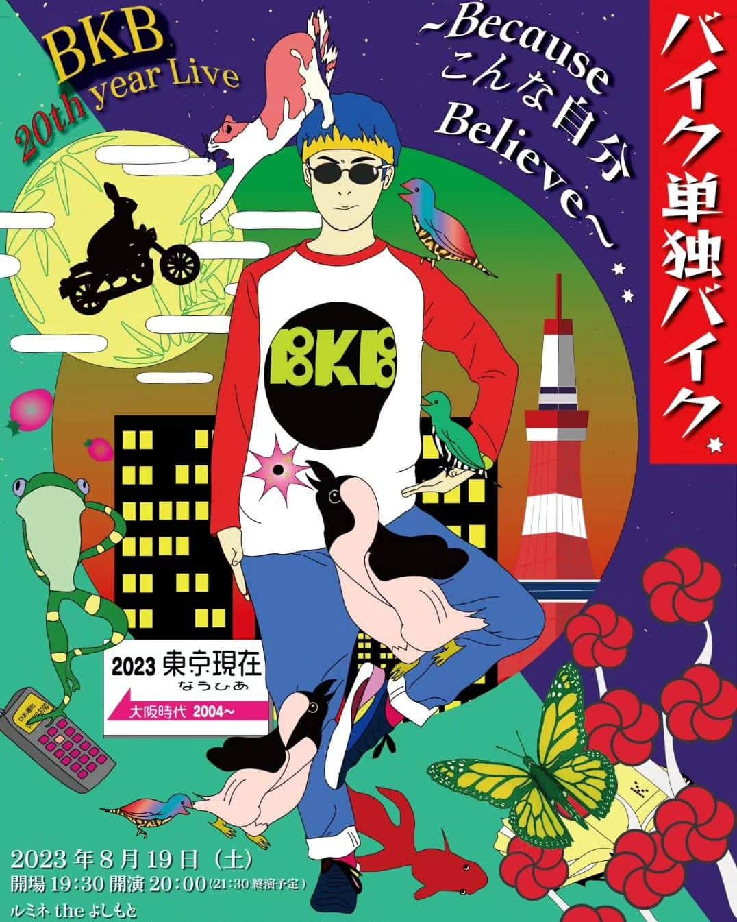 バイク川崎バイクのインスタグラム：「今年もバイクの日にやらせてもらいます  芸歴20年目のピン芸人の単独をどうかご覧になってみてください  遠方の方は配信でもどうぞレツゴです  BKB 20th year Live  『バイク単独バイク～Becauseこんな自分Believe～』  2023年 8/19(土)  開演20時～(21時30分終演予定)  前売¥3,819 配信¥2,000 ※未就学児入場不可 @ルミネtheよしもと  ※FANYチケット 先行受付：6/24(土)11:00～6/26(月)11:00  一般発売：7/1(土)10:00～  オンライン配信チケット 7/1(土)10:00～ ※8/21(月)12:00まで販売  #バイク単独バイク #マジ見てほしい来てほしいヒィア」