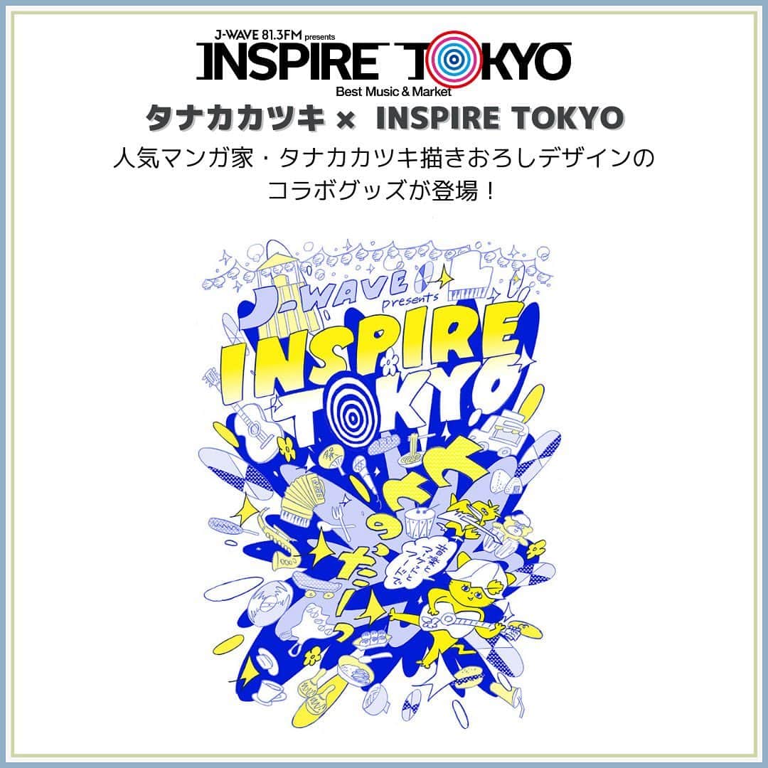 J-WAVEさんのインスタグラム写真 - (J-WAVEInstagram)「公式グッズ、販売スタート！  2023年7月15日（土）、7月16日（日） 代々木第一体育館と渋谷の街一帯で開催！ 都市型カルチャーフェス J-WAVE presents INSPIRE TOKYO 2023 -Best Music & Market-  さらに！7月17日（月）に開催 J-WAVE presents INSPIRE TOKYO 2023 -Best Music & Market- EXTRA  ＿＿＿＿＿＿＿＿＿ 公式グッズ、発表！ ￣￣￣￣￣￣￣￣￣ INSPIRE TOKYO 2023 公式グッズの 事前予約・会場受取先行販売がスタート！  人気マンガ家・タナカカツキ描きおろしの コラボグッズもあります🧖  事前通販は7月11日（火）23:59まで受付中。 詳しくは公式サイトよりご確認ください！  ＿＿＿＿＿＿＿＿＿＿ チケット先行 受付中 ￣￣￣￣￣￣￣￣￣￣ INSPIRE TOKYO（7/15、16）は最終先行、 INSPIRE TOKYO EXTRA（7/17）はオフィシャル先行を それぞれ7月2日（日）23:59まで受付中です。  お早めにお申し込みください！  === 詳細はプロフィールのリンクより！ 7/15、7/16について : INSPIRE TOKYO 2023 7/17について : INSPIRE TOKYO EXTRA ===  #インスパイアトーキョー #jwave  ▼出演者はこちら！  𝗜𝗡𝗦𝗣𝗜𝗥𝗘 𝗧𝗢𝗞𝗬𝗢 #Superfly #Nulbarich #SHISHAMO #Cocco #のん #今市隆二 #YUKI #Perfume #いきものがかり #iri  𝗜𝗡𝗦𝗣𝗜𝗥𝗘 𝗧𝗢𝗞𝗬𝗢 𝗘𝗫𝗧𝗥𝗔 #BEFIRST #BOYNEXTDOOR #BALLISTIKBOYZ #MAZZEL #OWV」6月23日 18時53分 - jwave813