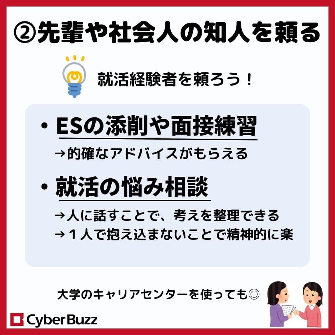 株式会社サイバー・バズさんのインスタグラム写真 - (株式会社サイバー・バズInstagram)「.【内定者に聞く！就活でやってよかったこと】   ～25卒の就活生へ～   今回は、実際に内定をもらっている24卒に 就活でやってよかったことを聞いてみました👀   ぜひ参考にしてみてください✨     次回の投稿はインターンについてです！ ぜひフォローして投稿をお待ちください☺ →@cyberbuzz_style    （質問は、コメントやDMで随時受け付けています！）」6月23日 19時03分 - cyberbuzz_style
