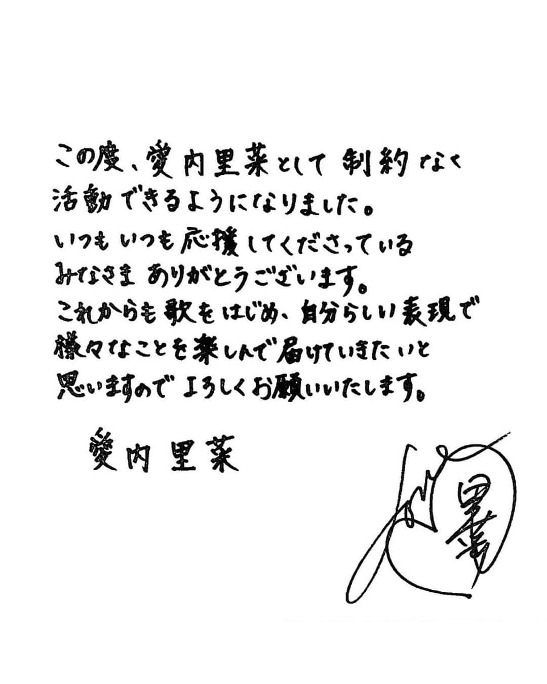 愛内里菜さんのインスタグラム写真 - (愛内里菜Instagram)「株式会社ギザアーティストより令和３年５月２１日付けで提訴された芸名使用差止請求（控訴）事件訴訟において、同社との専属契約が終了していることを確認するとともに、 今後も「愛内里菜」の芸名で引き続き芸能活動できること、および、両者の紛争が円満に解決したことを確認するという内容で、同社との間で和解が成立したことをここにご報告いたします。  令和５年６月２３日 株式会社Running Rabbit」6月23日 18時58分 - rina_aiuchi