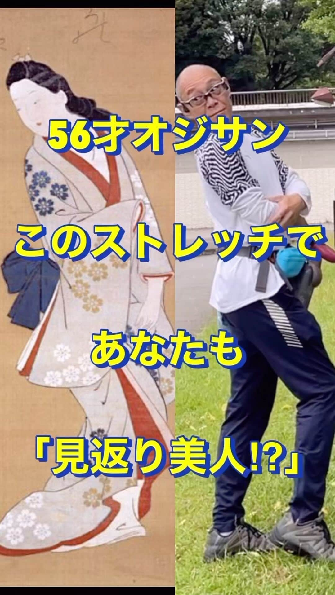 nobuaki.aokiのインスタグラム：「これで貴女も「見返り美人⁉︎」ストレッチのポイントをお伝えします！ご参考まで！#見返り美人 #背中のストレッチ #若見せ #ストレッチ#家トレ女子 #アンチエイジング#中高年エクササイズ#体幹トレーニング#動的ストレッチ#ファンクショナルトレーニング#動ける身体作り#10歳若く見える動きのトレーニング#アンチエイジングトレーニング#セルフ整体#青木治療院然#駒沢の整体院」