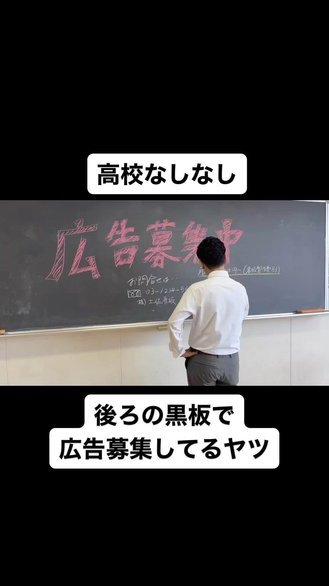 土佐卓也のインスタグラム：「後ろの黒板広告募集してるヤツ  #高校なしなし #おっさん高校生 #あるある #なしなし #ないない #高校生 #土佐兄弟 #広告  #募集中」