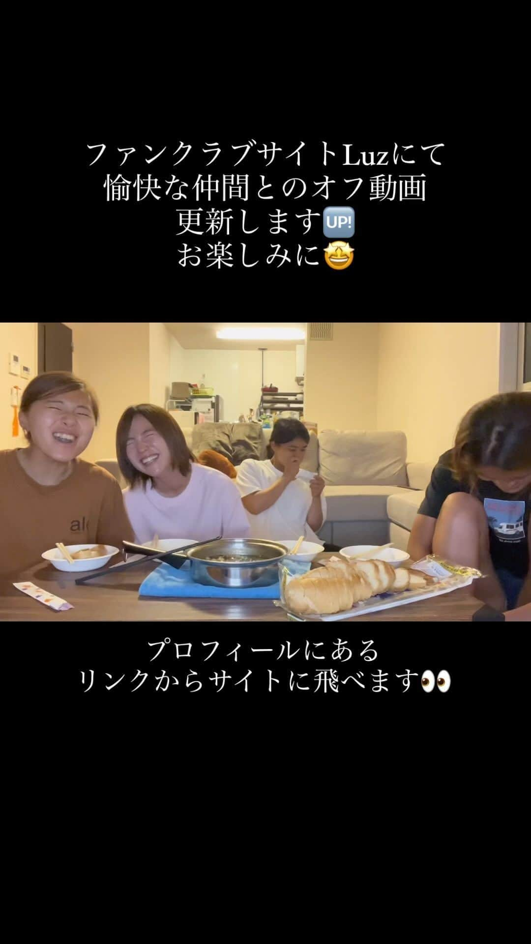 北川ひかるのインスタグラム：「Luzにて愉快な仲間との動画を更新します‼️ 楽しい動画になっています☺️ 気になる人は是非 登録して見てください🫶  Luzへのアクセスはこちら☟ https://bitfan.id/club/dashboard/fanclub_layouts/edit」