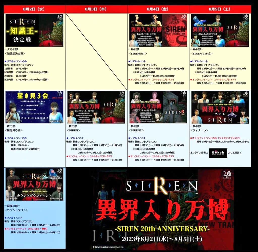 篠田光亮のインスタグラム：「今年はホラーゲーム『SIREN』発売20周年のメモリアルイヤーという事で公式イベントの主催者として、こちらのイベントと《SIRENゲーム実況リレー》企画の全てを総合プロデュースをしていきます。  とにかく全SIRENシリーズのファンの皆さんやゲームに携わった出演者・スタッフ陣のみんなの思い出に残る、そんなイベント期間になればと考えています。  今年が集大成となるであろう公式イベント【異界入り万博】を、皆さん是非楽しんでもらえばと思います。  “ 日本の夏、SIRENの夏 ”  SDKプロデュース・代表 SIREN・須田恭也(SDK)役  篠田光亮より  #異界入り万博 #SIREN_20TH_ANNIVERSARY  #SIREN2023」