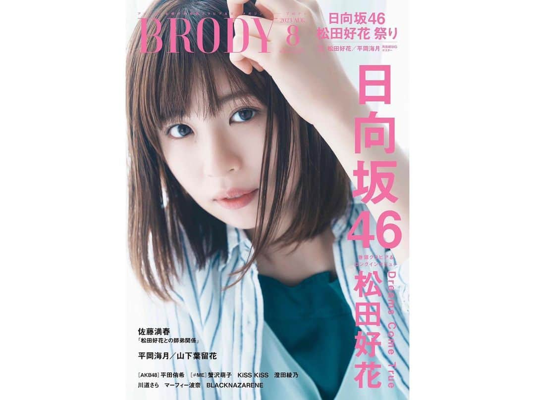 松田好花さんのインスタグラム写真 - (松田好花Instagram)「ㅤ  BRODY 8月号　本日発売です📖 表紙巻頭を務めさせて頂きました！ ぜひチェックして下さると嬉しいです✨  #yahostagram   #日向坂46 #松田好花  #BRODY #8月号 #松田好花祭り #嬉しいです」6月23日 19時32分 - matsudakonoka.yahos