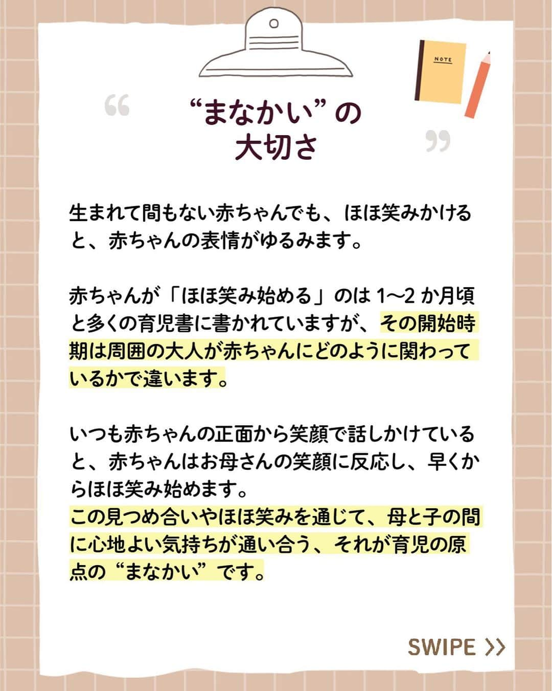 アップリカさんのインスタグラム写真 - (アップリカInstagram)「【赤ちゃんManabiya（まなびや）】“まなかい”の大切さ ⁡ ・育んであげたい、0～3歳の心の発達 ・赤ちゃんの働きかけに応じて育む信頼関係 ⁡ はじめての赤ちゃん。新米ママもパパも、何にもわからないのは当たりまえ。 ⁡ 生まれてから子育てに悩まないために、赤ちゃんがおなかにいるときから学んでほしい赤ちゃんの特性を情報発信しています。 ⁡ アップリカは、1970年に小児医学を中心とするさまざまな専門家と共に赤ちゃんの未熟なからだと心について分析・研究を始め、以来、知識や知見を「赤ちゃん医学」として積み重ねてきました。 ⁡ 「赤ちゃんManabiya（まなびや）」では、アップリカの「赤ちゃん医学」を長年に渡り支えてくださっている先生方や日々、臨床の場面で赤ちゃんとママに向き合っておられる先生方とともに、アップリカが考える出産・育児の大切なことを、お届けしていきます。 ⁡ 執筆、監修いただいている先生方は、小児科医の先生をはじめ、産婦人科の先生、赤ちゃんの発達や姿勢の専門家など、各分野のスペシャリスト。 ⁡ ブランドサイトでは、3つの分野、8つのトピックで、全80点以上の記事を公開中！ ⁡ 詳しくはプロフィール欄からチェック！ ⁡ #赤ちゃんManabiya#楽しく学んでゆったり子育て#アップリカ#Aprica#赤ちゃん医学で守りたいいままでもこれからも#赤ちゃん#妊娠#妊婦#プレママ#プレパパ#ママ#パパ#出産#育児#子育て#育児情報#赤ちゃんのいる暮らし#赤ちゃんのいる生活」6月23日 19時40分 - aprica.jp_official