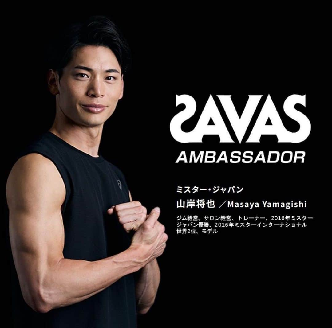 山岸将也のインスタグラム：「あなたもSAVASと一緒に進化しましょう🤝❤️‍🔥  Let's evolve together with SAVAS. #SAVAS #プロテイン #ザバス」