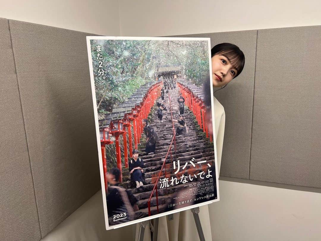 久保史緒里さんのインスタグラム写真 - (久保史緒里Instagram)「. 映画『リバー、流れないでよ』 本日6月23日公開となりました。  ヨーロッパ企画さんと はじめてご一緒させていただいたのは約2年前。 それからご縁の糸がつながり続け、 またこうしてご一緒させていただけたこと、  本当にありがたく、そしてとても幸せに思います。  京都・貴船で、 2分間を何度もぐるぐる。 その渦の中にいられたことが、 あまりにも幸せだったなぁ。。 ぐるぐる。 みなさまも是非劇場で、 時間の渦の中へ。 宜しくお願い致します…！！  #リバー流れないでよ #ヨーロッパ企画 さん」6月23日 19時51分 - kubo.shiori.official