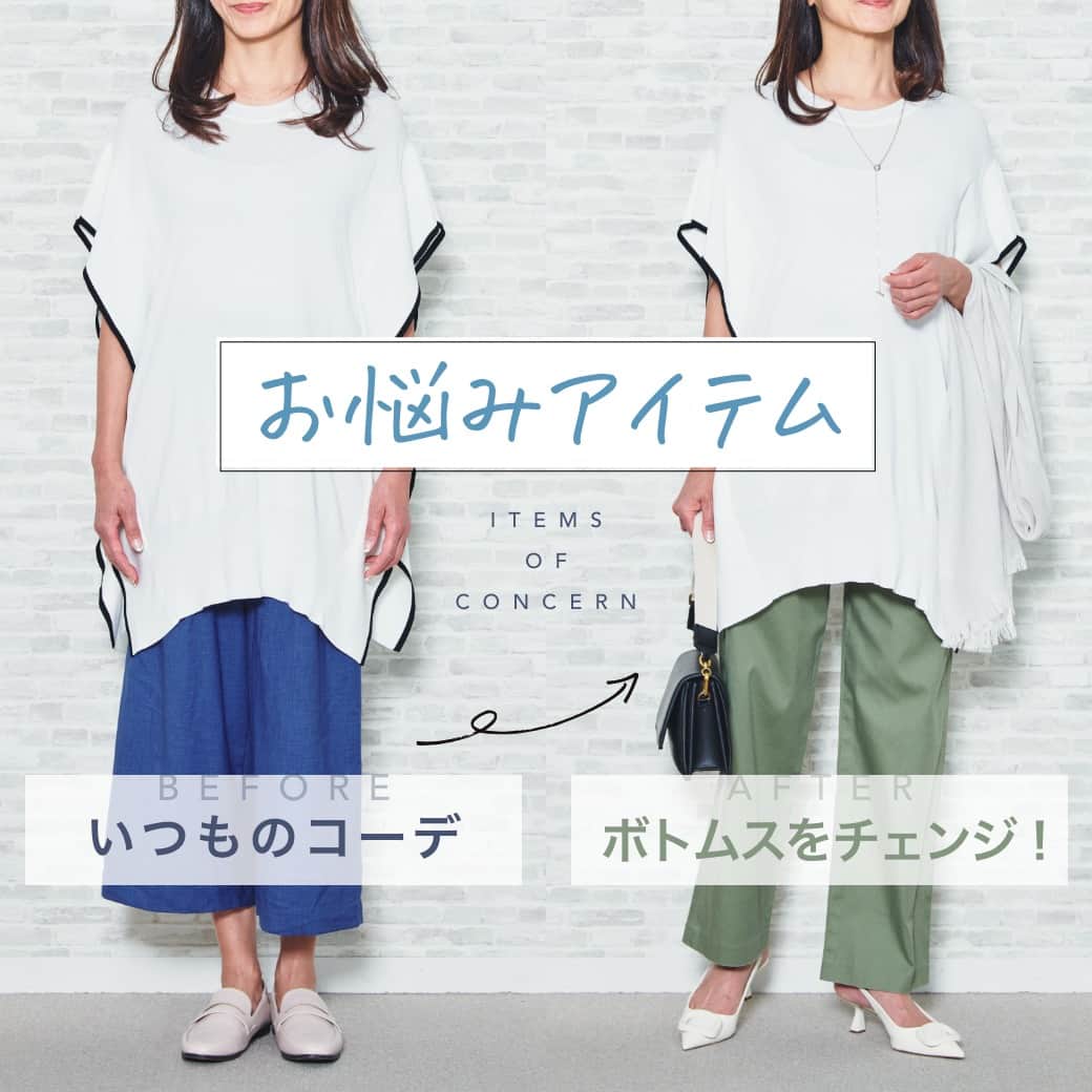 airCloset（エアークローゼット）のインスタグラム：「お悩みアイテムの【BEFORE→AFTER】🔁  モデルさんが着回しに悩んでいるお手持ちアイテムのコーデをスタイリストが提案✨  ボトムスの色味を変えて奥行き感を！  ∵∴∵∴∵∴∵∴∵∴∵∴∵∴∵∴∵∴∵∴∵∴∵∴∵∴∵∴∵∴∵ プロの選んだコーデが毎月届く▶︎@aircloset_official 無料診断をするだけで、プロのスタイリストが選んだあなたに似合うコーデが届きます。  お届けコーデ例はハイライトをぜひ見てみてくださいね！ 詳しくは、@aircloset_official のプロフィールURLをチェック！ ∵∴∵∴∵∴∵∴∵∴∵∴∵∴∵∴∵∴∵∴∵∴∵∴∵∴∵∴∵∴∵  #お悩み相談 #ドルマントップス #ベイカーパンツ #エアークローゼット #エアクロ #airCloset #プロが選ぶコーデが届く #パーソナルスタイリング #スタイリスト #ファッション #ファッションコーデ #ファッション好きな人と繋がりたい #おしゃれさんと繋がりたい #ファッションサブスク #ファッションレンタル #ファッションレンタルサービス #20代コーデ #30代コーデ #40代コーデ #50代コーデ #カジュアル #カジュアルコーデ #大人カジュアル #きれいめカジュアル #きれいめファッション」