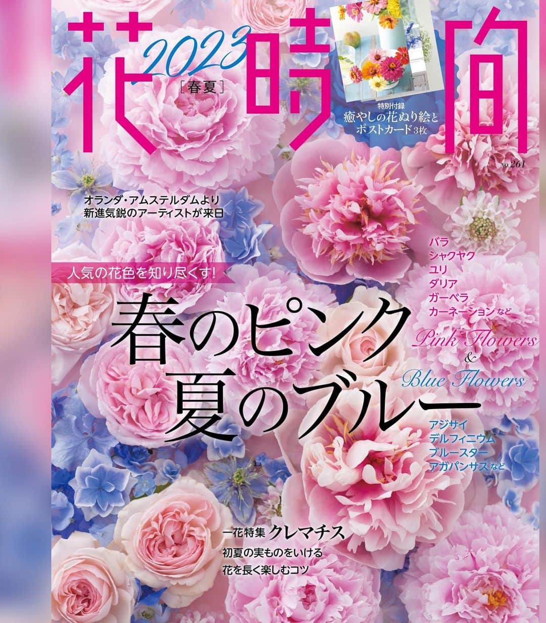 雑誌『花時間』さんのインスタグラム写真 - (雑誌『花時間』Instagram)「アジサイが咲く風景を自宅につくってみませんか？  花時間（@hanajikan_magazine）です。  用意するものは、背が高めの一輪挿しを複数個。  家に、そんなにないよーって方は、形がいろいろでも構いません。  とにかく、幾つも並べて、アジサイをポンポンポン！  それだけで、アジサイまつりの開幕です（笑）  使った青いアジサイは ・ひときわ濃い青のマジカルブルーベル ・緑の斑が入るマジカルレボリューションなど  青いアジサイだけなら、青空も広がる？  大好評発売中の春夏号からのご紹介でしたら  では、本日もお疲れさまでした🍵　明日からの週末も元気smile😊😊😊でお過ごしくださいね！ byピーターパン  花　@florist.takahirohamaguchi  写真　@tanabe32   【花時間ニュース】 💜『花時間』から、花の定期便がスタートしました🥰　世界でここだけのバラと旬花が届く嬉しいサービスです💕  💜『花時間2023春夏』〈春のピンク！夏のブルー！〉大好評発売中！  💜『花と短歌でめぐる 二十四節気 花のこよみ』大好評発売中  すべて @hanajikan_magazine のプロフィールのリンクから飛べます✈️  『花時間』本誌や書籍は全国の書店、ネット書店でも発売中✨  #花時間 #アジサイ #紫陽花 #あじさい #青い花 #フラワーアレンジ #花が好き #花が好きな人と繋がりたい #花を飾る #花を飾る生活 #花屋さんへ行こう」6月23日 20時03分 - hanajikan_magazine