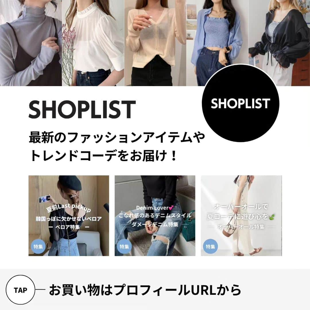 SHOPLIST.com by CROOZさんのインスタグラム写真 - (SHOPLIST.com by CROOZInstagram)「絶妙な透け感であざとさマシ🤍  デートコーデにもピッタリなシアートップスを まとめました🕊✨  デニムやカジュアルなアイテムと合わせて 少し大人っぽい着こなしにも！  ------------------- 👚cocomomo / カーディガン 長袖ニット  44%OFF✨ ¥1,430 (税込)  👚JOCOSA / ブラウス レース 半袖 15%OFF✨ ¥1,861(税込)  👚VIVID LADY / シアーオーバーサイズシャツ＋シャーリングキャミソール 20%OFF✨ ¥2,200(税込)  👚 JUNOAH / シアーハイネックフリルブラウス 53%OFF✨ ¥1,980(税込)  👚DiamondHearts /  シアー タートルネック 54%OFF✨ ¥899(税込)  👚Ada. / シアーシフォンボレロ ボリュームスリーブ カーディガン 55%OFF✨ ¥1,790(税込)  -------------------  ※表示価格は6/23 時点のものです。  #outfit #ootd #outfitoftheday #SHOPLIST #ショップリスト #SHOPLIST購入品  #コーデ #コーディネート #プチプラ #ファストファッション #春夏コーデ #通販 #通販サイト #プチプラコーデ #ファッション#ベージュコーデ #モノトーンコーデ#シアートップス #アイボリーコーデ　#パフスリーブ#シアートップス#シアートップス#ベージュコーデ #ベージュ族 #淡色コーデ #淡い民 #淡色女子」6月23日 20時03分 - shoplist_official