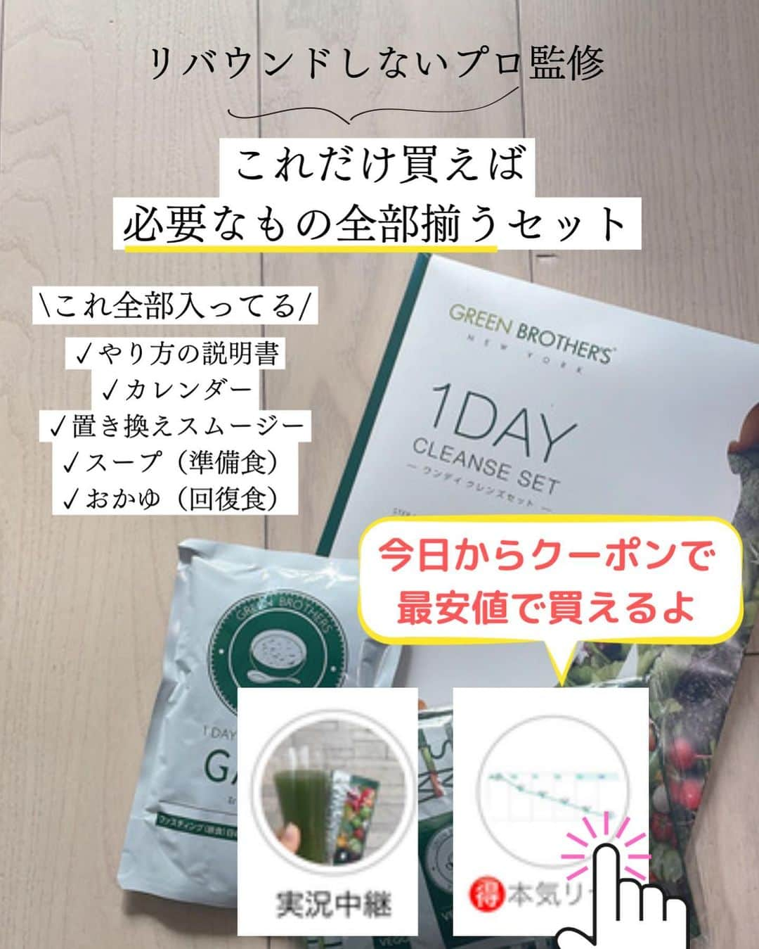 煎茶さんのインスタグラム写真 - (煎茶Instagram)「50日で7kg痩せる▶ @sen_cha123   停滞期辛い……っていう相談をよく貰うんだけど  私もね 「数字より見た目だよ！！」 なんて励ましたりしてたんだけど  いざ自分が停滞期に突入すると 頑張ってるのに変わらない... 頑張ってるのに痩せない…… ってズーンってなったりした😭  でもね、 ズーンとなって「もうやめた！」になったら一生痩せない🤔🤔🤔  そんな時は今の方法と違うことを取り入れる！！  今私が脱！停滞期のために取り入れたことまとめたよ🫶  そして投稿で紹介した 今まさに真っ最中！！！の 「7日間ファスティングセット」 @sen_cha123  ↑ハイライト『🉐本気リセット』にあるよ🤟  煎茶限定サイトだと 月曜日18時まで⚠️ 8618円が1,938円で買えちゃう❁ お得にゲットしてね♡  賞味期限1年くらいあるから 安いうちに買っておいて夏休み明けの お守りとして持っておくのもあり🫶🏻  詳しいやり方とか、実際食べてたもの ファスティング中の運動とか⚠️  「レポートちょうだい」ってDMもらえたらお正月に-4.1kgした時のレポ送るので気軽に声かけてね😊♡  ファスティングよく聞かれること✍️  ♥いつやるのがいい？ →生理後がオススメ🔥痩せ期にやると効率よき！  ♡リバウンドが心配 →うんうん素人な私たちが適当にやると絶対リバウンドする😭 だからこそ「ファスティングキット」を私は使うよ🤟 リバウンドしないようにプロがしっかり監修してるから 緩やかに食事を戻すスケジュールになってるの🍴 だからファスティング🟰怖いとか不安ってイメージの人こそセット使ってみてほしい😍  ♥食べない日大丈夫か心配 →スムージーの日が液体のみだから不安っていう人多いと思う、、 しんどいなと思ったら「おにぎり」「野菜たくさんのスープ」とか軽くつまんでもいい！！ それでも普段の暮らしより絶対腸内リセットできるし 充分変われるよ！！！  ♡スムージー美味しい？ →バナナ味で普通に美味しいから5回目も   このセット使ってるよ！  無調整豆乳で割るのがおすすめ  ♥仕事しながらはしんどい？ →私はむしろ仕事で忙しい日に断食日してる！  気持ちが紛れてオススメだけど   立ち仕事の人は休みの日を断食日にしたほうが安心！  ♡授乳中もできる →大丈夫だよー！水分しっかりとれるし、体調と相談しながら食事内容見つめ直すのにちょうどいいよ🤟  ♥ファスティング中運動してる？ →日によって体調と相談しながらやってるよ！！ 何をどのくらいやってるか、メモしてあるから気になる人「レポートちょーだい」のコメントかDMしてくれたら送るよー😍🙏  #ファスティング #正月太り #リバウンドからの再スタート #痩せる方法 #痩せる食事 #ダイエットビフォーアフター #宅トレのみダイエット #pr」6月23日 20時12分 - sen_cha123