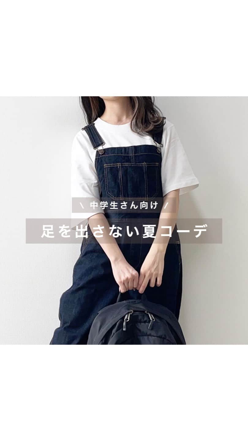 のインスタグラム：「久しぶりの撮り方で📷 . . . この撮り方覚えてる子いたら めちゃくちゃ前から知ってくれてる子だ💭 . 懐かしい💭この撮り方あんまり撮影時間 取らないからちょぴっとだけ楽なの(小声) . . . #夏コーデ #スカート #中学生コーデ #学生コーデ #デートコーデ #夏服コーデ #夏服 #オーバーオール #サロペット #パンツコーデ #修学旅行 #校外学習」