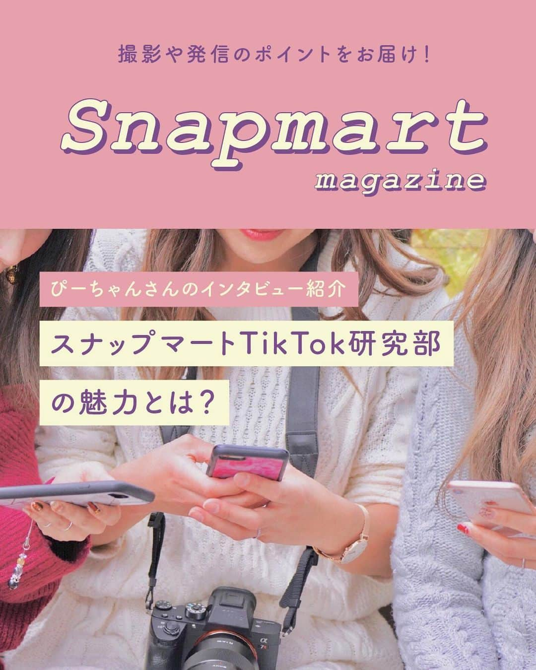 スマホの写真が売れちゃうアプリ「スナップマート」のインスタグラム