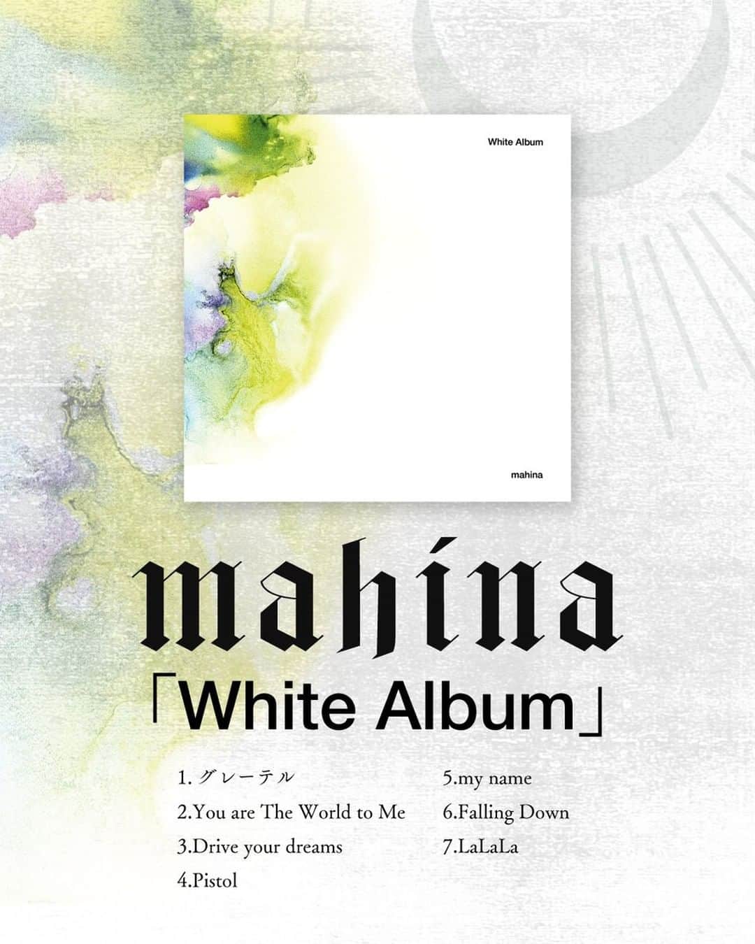 広沢タダシのインスタグラム：「※【プロデュース情報】  mahinaのNew Albumがリリースされます。 「彗星の尾っぽにつかまって」の楽曲提供から4年、「You are the world to me」という曲をプロデュースしました。 mahinaの歌がほんと素晴らしいです。ライブも必見！  詳細↓  mahina[White Album]　 2023.7.9 [sun] より各会場にて販売開始  5/31に配信リリースされたばかりの 「グレーテル」や、昨年配信リリースした 「Drive your dreams」「Pistol」に加え、 大人気アプリゲーム『メメントモリ』 に登場するキャラクター『スクルド』の ラメント(キャラクター専用ソング)「Falling Down」、さらにはシンガーソングライター広沢タダシによるプロデュース楽曲「You are The World to Me」など盛りだくさんの内容で全7曲を収録。  [収録内容] 1.グレーテル 2.You are The World to Me 3.Drive your dreams 4.Pistol 5.my name 6.Falling Down 7.LaLaLa」