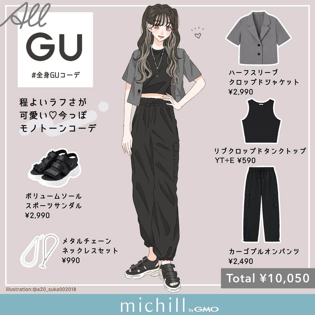 michill_officialさんのインスタグラム写真 - (michill_officialInstagram)「【ALL GU】程よいラフさが可愛い♡今っぽモノトーンコーデ . GUの「カーゴプルオンパンツ」や「ハーフスリーブクロップドジャケット」でつくるモノトーンコーデ♡トレンドのカーゴパンツには、クロップド丈のインナーとシャツをあわせてバランスの良いシルエットに！ . アクセサリーを取り入れると今っぽさUP♪ . いつも投稿をご覧頂きありがとうございます！ フォローはこちら→ @michill_official . GU、GRLなどのプチプラコーデ、季節に合わせた流行コーデなど 毎日コーデの情報をお届けしています♡ . ※イラスト内の商品価格は筆者調査時の価格です。 . ※類似Instagramアカウントにご注意ください。 . #イラスト #イラストレーター #イラストグラム #drawing #illustration #fashionillustration #プチプラコーデ #ママコーデ #全身GU #ファッションイラスト #ファッションコーデ #ファッションスナップ #ファッション部 #ファッションイラストレーター #今日のコーディネート #お洒落さんと繋がりたい #お洒落好きな人と繋がりたい #今日のコーデ #ジーユー #GUコーデ #楽チンコーデ #todaysoutfit #fashionista #fashionblogger #ジユジョ #大人gu部 #gu_for_all #ジーユーコーデ #上下gu #モノトーンコーデ」6月23日 21時00分 - michill_official