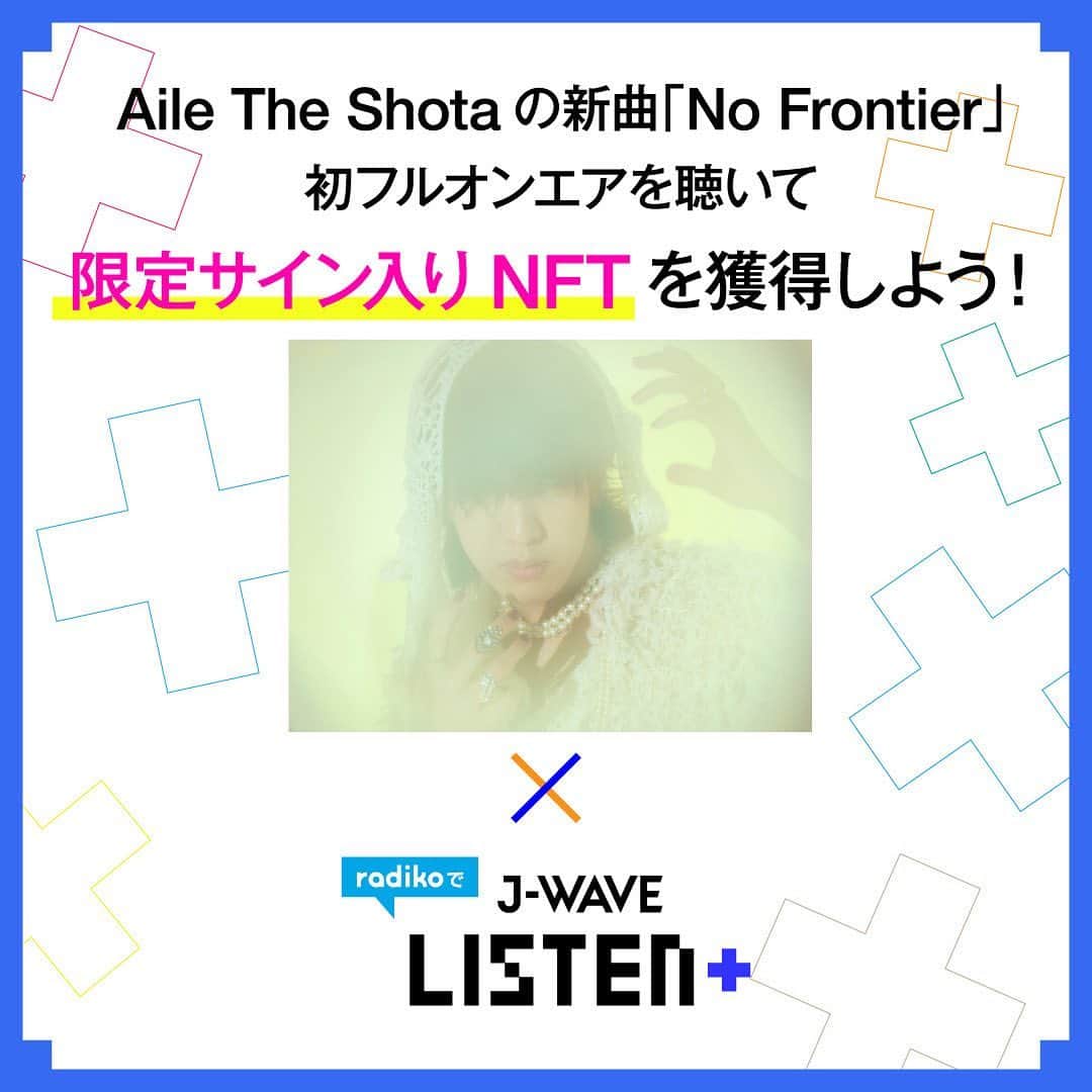 J-WAVEさんのインスタグラム写真 - (J-WAVEInstagram)「Aile The Shota限定サイン入りNFTがもらえる！  いつものラジオに楽しみをプラスする J-WAVE LISTEN+（リッスン・プラス）  ✔︎ Aile The Shotaとコラボ！ ￣￣￣￣￣￣￣￣￣￣￣￣￣ Aile The Shotaが7/5に配信リリースする 新曲「No Frontier」  配信に先駆け、6/30(金)の『INNOVATION WORLD』内で楽曲初フルオンエアが決定！   この初オンエアを ・「J-WAVE LISTEN+」にエントリーし、 ・J-WAVEアプリ / radikoアプリ / J-WAVE WEBサイトで聴いた方に、 限定サイン入りデジタルステッカー(NFT)をプレゼント   今回のデジタルステッカー(NFT)は Aile The Shotaのサインが入った特別なデザイン…！  無料でどなたでもご参加いただけます。 来週30日、ぜひ放送をお聴き逃しなく！  ✔︎ オンエア概要 ￣￣￣￣￣￣￣￣ J-WAVE『INNOVATION WORLD』 オンエア日時 : 毎週金曜20:00～22:00 番組ナビゲーター：川田十夢  @cmrr_xxx    2023/06/30 (金) 21:00頃 番組内コーナー「BRAIN LABORATORY」にて 新曲「No Frontier」初フルオンエア 当日はAile The Shotaも電話生出演予定です！  詳しくはプロフィールリンク 「Aile The Shota × LISTEN +」より  ✔︎ エントリー受付中 ￣￣￣￣￣￣￣￣￣￣ J-WAVE LISTEN+へのエントリー受付中！ 詳細はプロフィールのリンク 「J-WAVE LISTEN+」よりご確認ください。  #jwave  #AileTheShota @lethe_shota  #アイノイデンシ」6月23日 21時00分 - jwave813