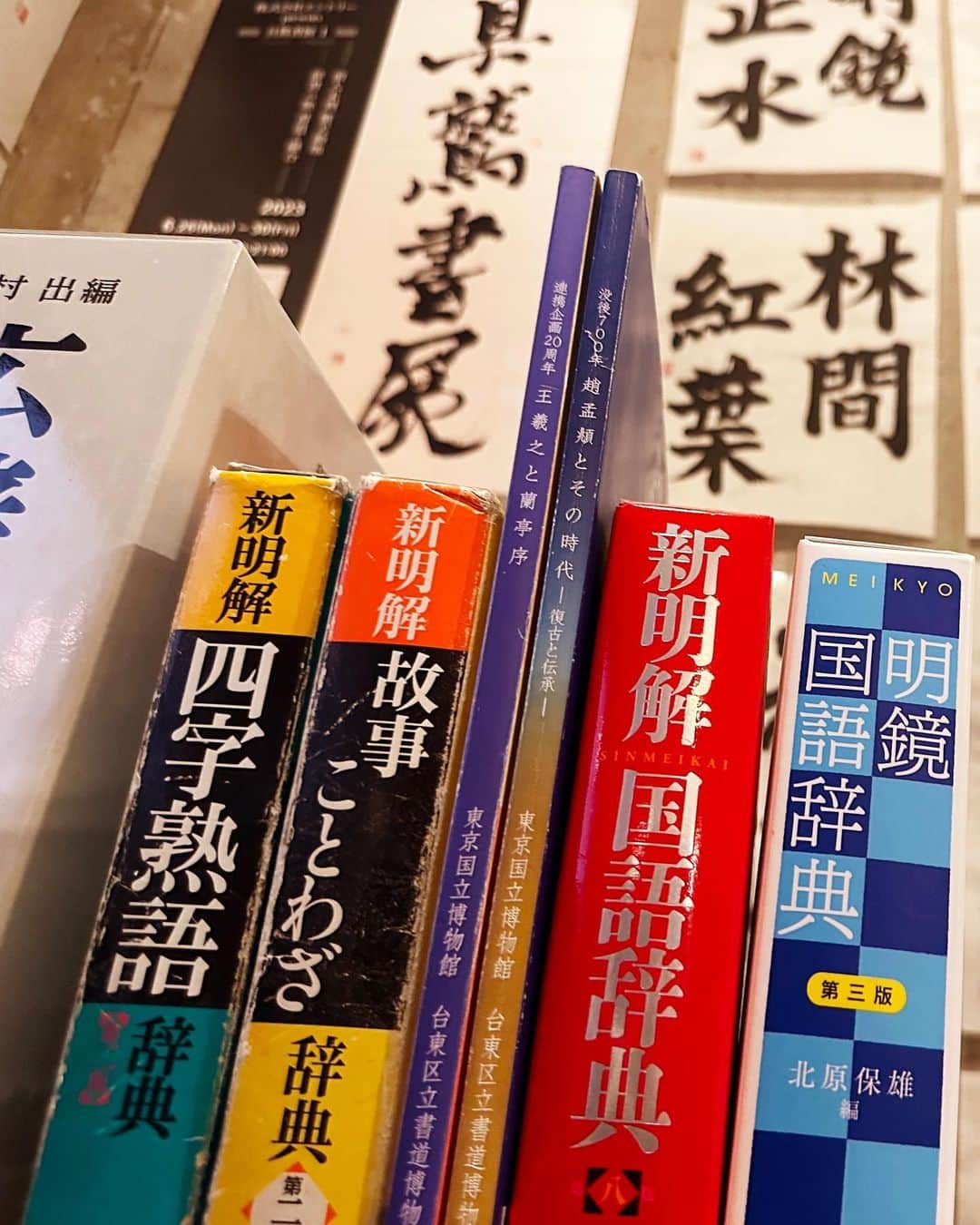 佐藤嘉洋さんのインスタグラム写真 - (佐藤嘉洋Instagram)「自分の中では大変な偉業を達成する前日です。大変ワクワクしております！   私は2013年5月から三浦しをん著『舟を編む』に感動し、辞書の旅を始めました。  2018年に新明解国語辞典第七版、2021年には明鏡国語辞典第二版を読破しました。その翌日から自身初の試みである辞書併読に挑戦。  そして明日、新明解故事ことわざ辞典第二版と新明解四字熟語辞典第二版をついに読破します。  また、2021年から辞書の旅と書道が融合し、この2冊の本文「あ」〜「わ」まで1Pの中から1語ずつ書くことも達成します。  辞書をほぼ毎日読み進めて10年。大変な自信になりました。明日は辞書併読、最後の一日です。なにとぞよろしくお願いいたします。  #舟を編む #辞書の旅 #新明解国語辞典 #明鏡国語辞典 #新明解四字熟語辞典 #新明解故事ことわざ辞典 次は #広辞苑」6月23日 21時03分 - yoshihirosato1981
