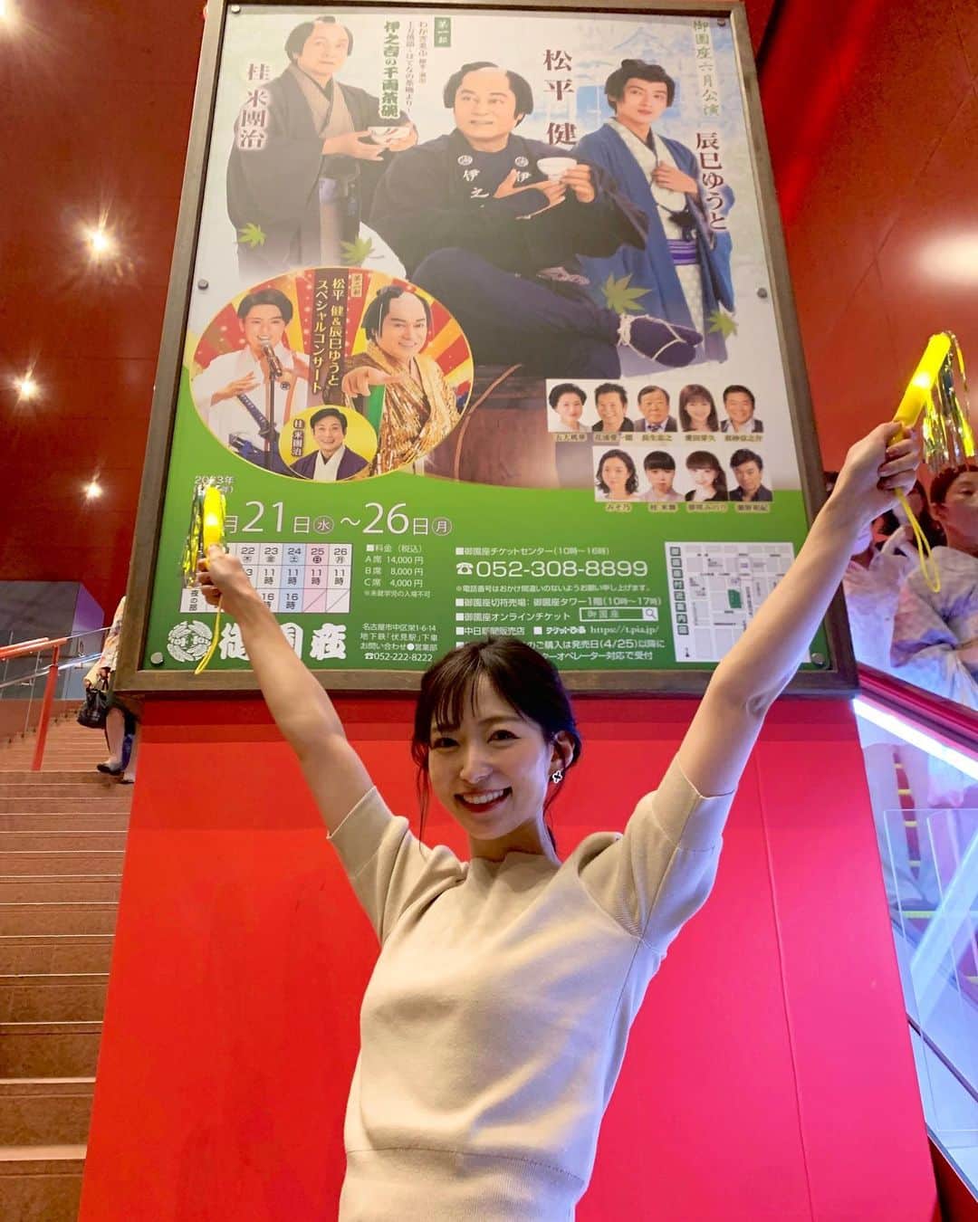 速水里彩のインスタグラム：「健さんの舞台へ💓 とってもとっても楽しかった〜！  マツケンサンバは会場がひとつに..！✨ サンバ棒でノリノリでした🤣👏💓  #松平健 さん #御園座 #マツケンサンバ #マツケンさんぽ #サンバ棒 #興奮 #🤩」