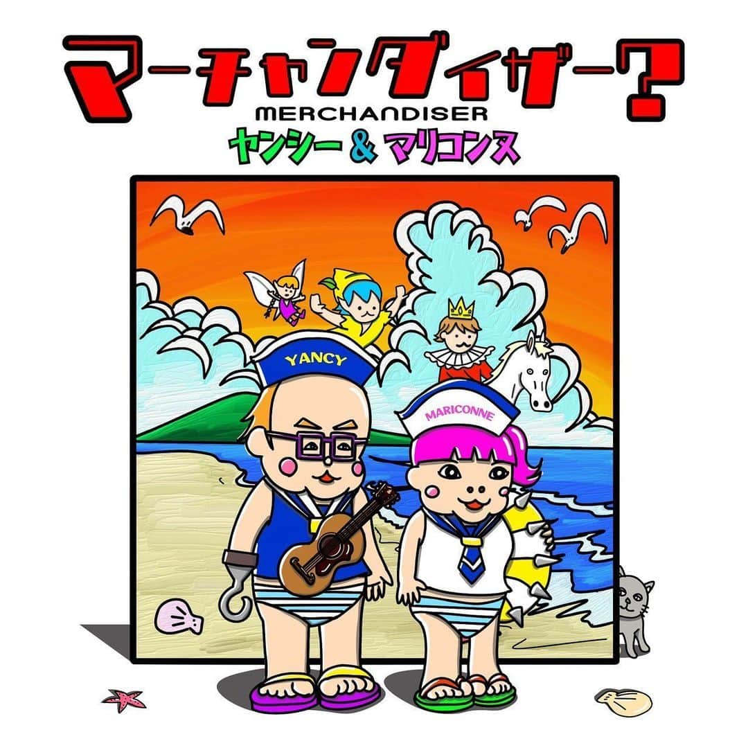 森田まりこさんのインスタグラム写真 - (森田まりこInstagram)「【‼️大発表‼️】  あのね、実はね、ヤンシー＆マリコンヌでね、、  ✨☆☆新曲出しました☆☆✨  ヤンシー＆マリコンヌ2ndシングル 新曲「マーチャンダイザー?」 6/21(水)配信スタート!! 各サブスクリプション 各ダウンロードサイトにて配信中！！ めっちゃくちゃ、お気に入りの曲になりました！！ ヤンシー君が、なんとギター4.5本分！そしてベースも弾いちゃってます！すっごくカッコいいとこあるのよ‼️ そしてなんと編曲演奏録音MIXを鈴木秋則さんに、マスタリングは中村宗一郎さんにお力添えいただきました！きょえー！大感謝ですー🙇‍♀️ ・ マーチャンダイザー？のジャケットは、ボンざわーるどさんに描いていただきました！！か！かわいすぎる！！😭😭😭  聴くと絶対に癖になる曲！ マーチャンダイザー？ 是非！あなたもダウンロードして聴いてください！！！ ・ ⚠️イヤホンかヘッドホンで聴くのが絶対オススメ‼️音カッコいいからーー！！😭  【大事なご報告】 『ヤンシー＆マリコンヌ新曲発表会🎊』  6月24日(土) 19:30〜 YouTubeの『吉本新喜劇チャンネル』にて生配信！  新曲【生披露】します！  みんな、チャチャ入れに来てね😜  ・ #新曲発表 #ヤンシー #マリコンヌ #マーチャンダイザー? #マーチャンダイザー #ギター #鈴木秋則 #中村宗一郎 #ボンざわーるど #松浦真也 #森田まりこ #リンボー #吉本新喜劇 #よしもと新喜劇  #生配信」6月23日 21時10分 - morita.mariko