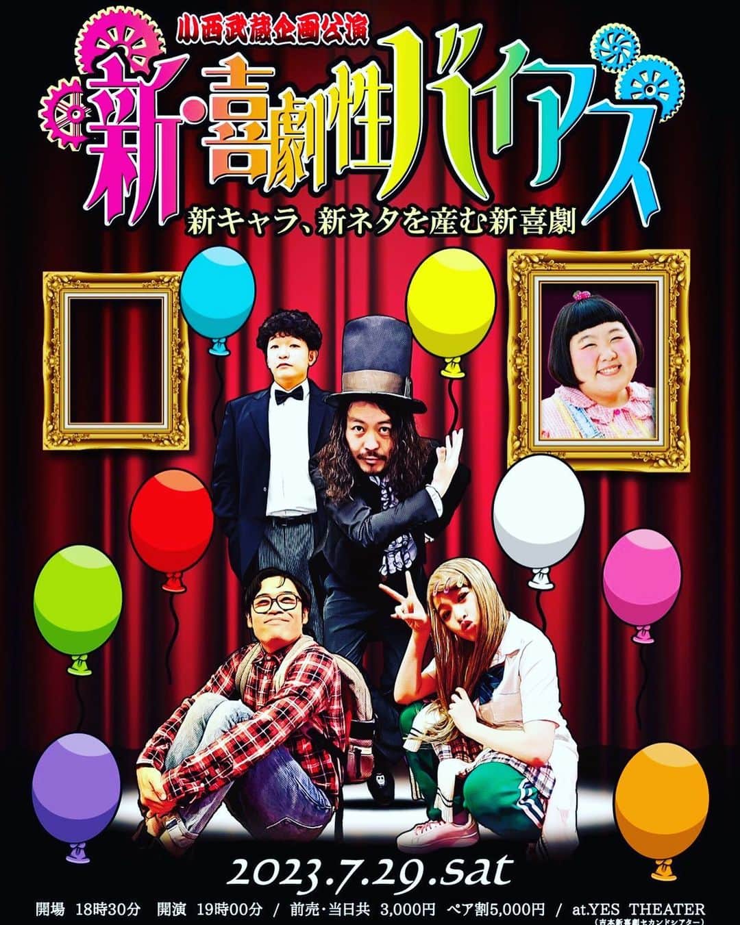 小西武蔵のインスタグラム：「新しいイベント🕴️ 🌚７月２９日(土)１９時開演🌝 🕴️新・喜劇性バイアス🕴️ 新しいイベント始めます‼️ 若手が新ネタ新キャラに挑戦します‼️ 新しいノリも生まれるかも……🫣 そんなイベントを定期的に行います‼️ 第１回を見逃すな🧔🏻‍♀️🐑🐏 是非是非お待ちしております🙏」