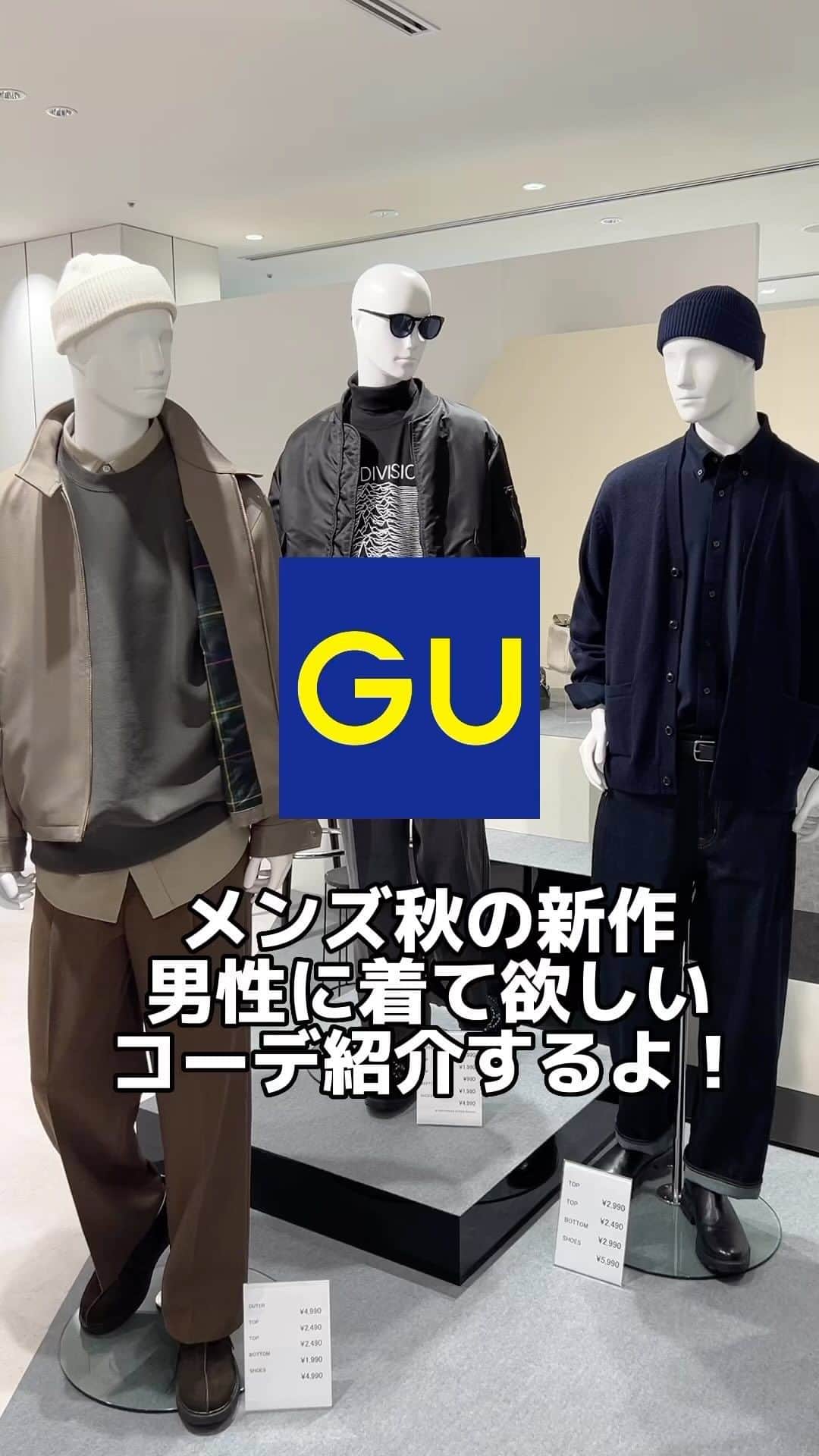 プチプラのあやのインスタグラム：「【男性向け投稿です】 GU2023秋の展示会に行ってきたよー！！ 最近はYouTubeでもメンズファッションに力を入れているので、今回はメンズをメインでみてきて、個人的に可愛いと思ったアイテムを使ってメンズコーデしてみました！  コーディネート① フランネルチェックシャツ、デニムカーゴパンツ、リアルレザーショルダーバッグ、モカシンを合わせました！ 今回の展示会で一番好きだったのはもうダントツでデニムカーゴパンツ！！ ハイブランド感があってめちゃくちゃかっこよかったです🥺 女子ウケするかはわからないけど…個人的にはめちゃくちゃ好きなコーディネートでした☺️  コーディネート② 去年も販売されていたチェックのロングコート、Joy DivisionのロンT、デニムバギーパンツ、モカシンを合わせました！ チェックのロングコートは着てるだけで女子からモテそうなアイテムなので是非男性に着て欲しい！と思いました☺️  #ジーユー #gu」