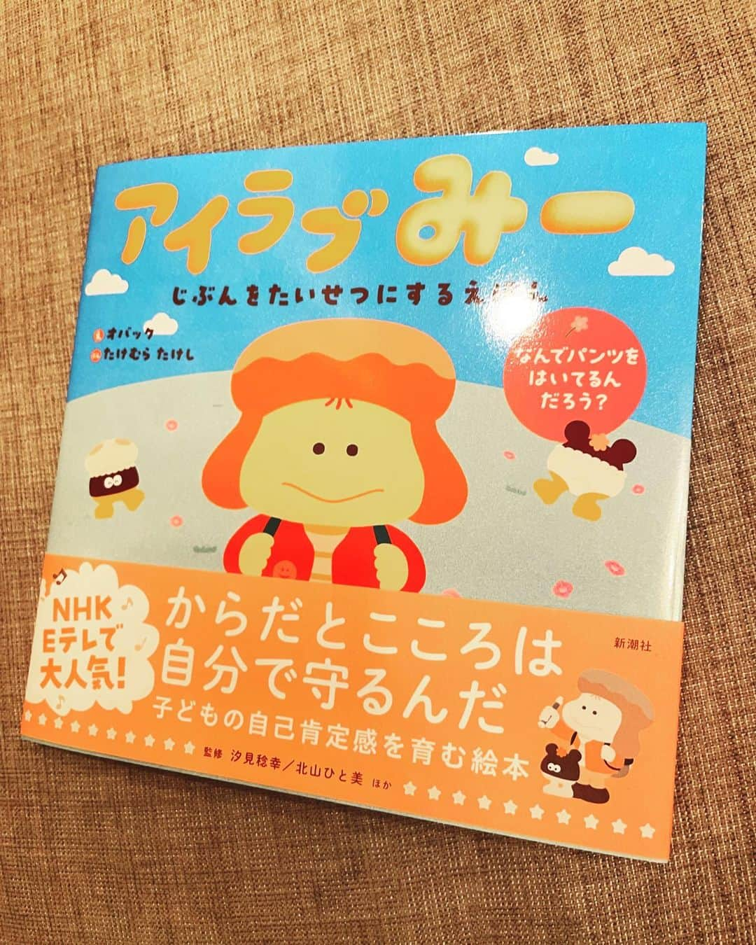 和田正人さんのインスタグラム写真 - (和田正人Instagram)「アイラブみー。  秀吉のスマホなどでお世話になった脚本家の #竹村武史 先生が、手掛けられた絵本です。  先生がママチャリに乗って、我が家まで届けてくれました。  竹村ワールド全開の教育絵本です。  役作りして読み聞かせよーw」6月23日 21時33分 - daaaaaawaaaaaa