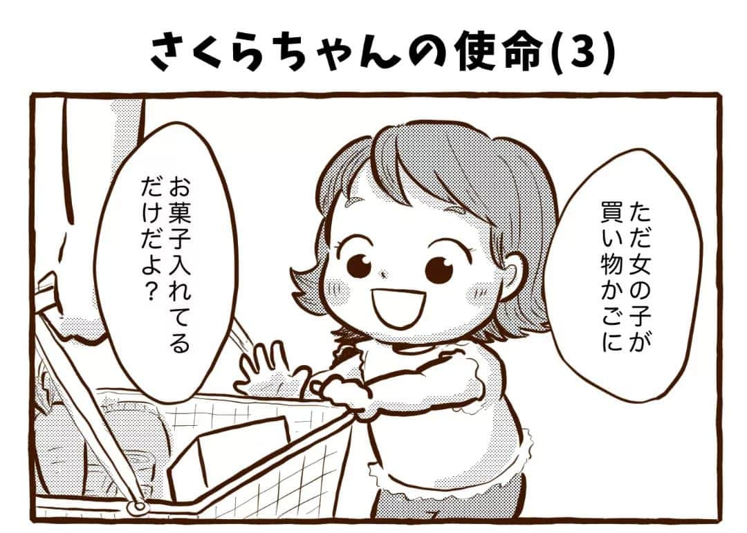 チッチママのインスタグラム：「\今日も我が家は！/  ｢さくらちゃんの使命(3)｣  私も数年前、お会計の時に『？！』って品が混ざっていたことがあったな…  つづきます✨ ブログでは１話先に公開してるので 良かったら覗いてみてください😍  #創作漫画#漫画#４コマ#マンガ#日常#家族#ファミリー#親子#育児#子育て#スーパー#買い物」