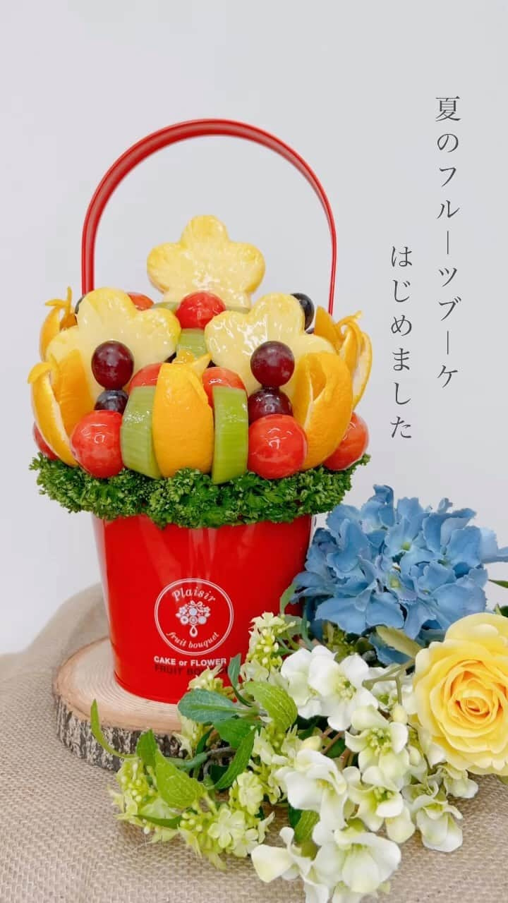 Fruit-bouquets.comのインスタグラム：「* 夏のフルーツブーケはじめました✨ * プレジール不動の人気No.1のCheery(チアリー) 苺のシーズンを終え、まあるくくり抜いたスイカに衣替えをしました🍉 * 夏のパーティーに爽やかなフルーツブーケはいかがですか😊 * #フルーツブーケ#スイーツ好きな人と繋がりたい #フルーツ好きと繋がりたい #フルーツカッティング #バースデープレート #バースデーケーキ #バースデーサプライズ #バースデーパーティー #バースデーフォト#バースデーフォト撮影」