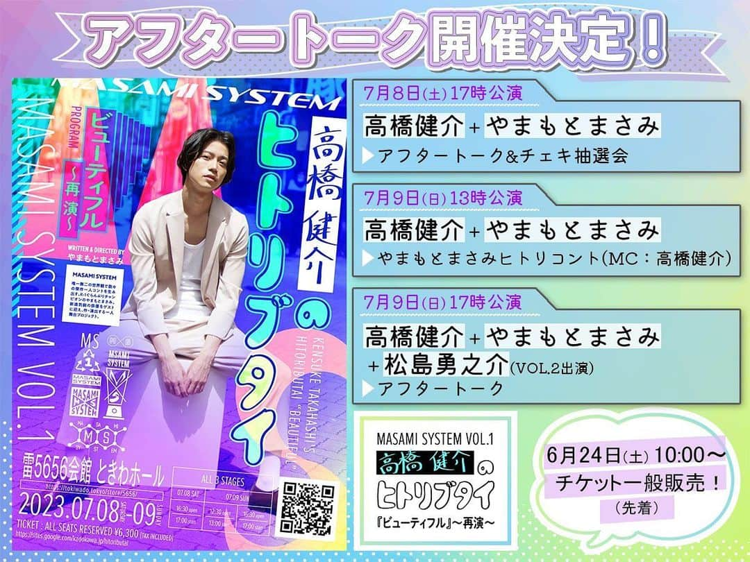 高橋健介さんのインスタグラム写真 - (高橋健介Instagram)「ヒトリブタイ再演！！！」6月23日 23時14分 - kensukeaogaku