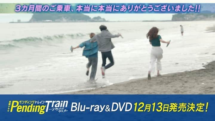 ペンディングトレイン-8時23分、明日 君とのインスタグラム