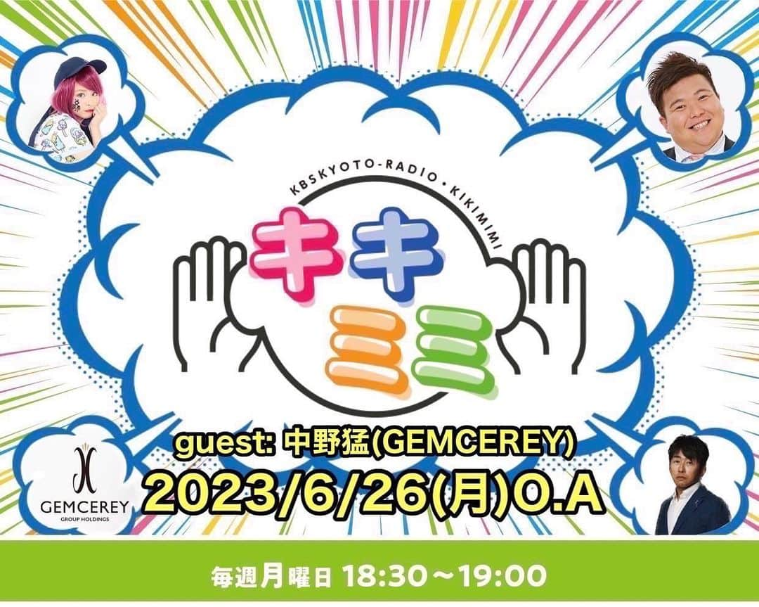 中野猛さんのインスタグラム写真 - (中野猛Instagram)「先ごろと同じ投稿ですが、 京都御所の前...京都を代表するラジオ局「KBS京都」へ行ってきました。 misonoちゃん　@misono_koda_official  と  ミサイルマン西代くん　@onikuchan0927  のレギュラー番組「キキミミ」のゲスト出演します。　6月26日OAです。 京都エリア以外の方はラジコというアプリをダウンロードしたら聴けるのでヨロシクです。  #misono #ミサイルマン西代  #ジェムケリー　#kbs京都ラジオ  #gemcerey #キキミミ」6月24日 0時53分 - takeshi__nakano