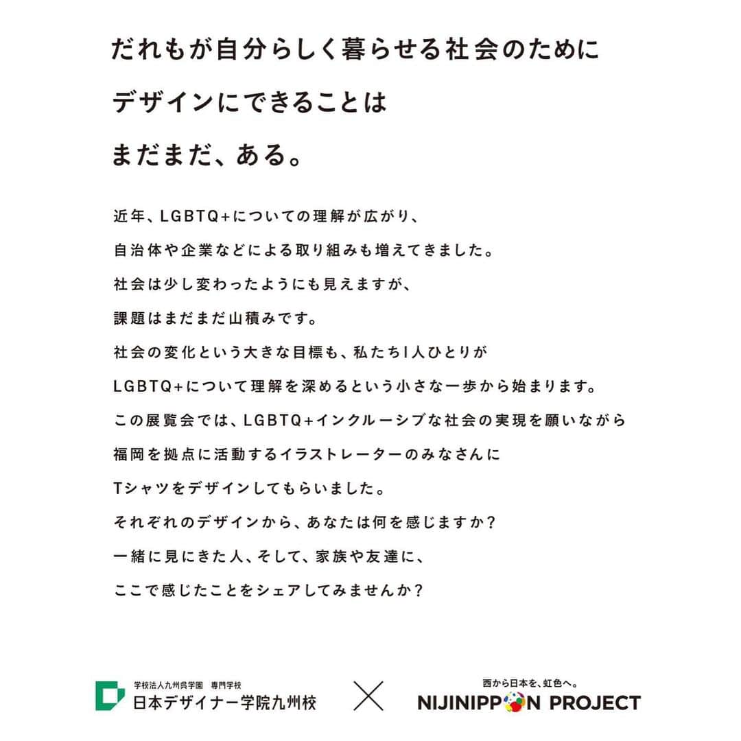 hiroki.38さんのインスタグラム写真 - (hiroki.38Instagram)「. 6/21（水）〜30（金）で 福岡県古賀市の 「リーパスプラザこが」で開催中の 『九州レインボープライドTシャツ展』 に参加しています。 . . 西日本新聞と電通九州のプロジェクト、 「NIJINIPPON PROJECTーにじにっぽんプロジェクトー」 の一環として、 . LGBTQ+について理解を深めようをテーマに、 福岡在住のイラストレーター達がデザインしたTシャツを 展示するイベントです。 . . 多様性を認め合い、 誰もがその人らしく人生を歩んでいけるような社会 パートナーシップ・ファミリーシップ宣誓制度をいち早く 開始した古賀市から展示をスタートし、 . 今後は、 日本デザイナー学院九州校さん（←母校）とコラボしたり、 継続的に各地で展示＆イベントを展開していく予定です。 . . 多様なタッチで表現されたデザインが、 誰かの目や心に留まり、 LGBTQ+に関心を持つきっかけになって もらえたら嬉しいです。 . お近くにお越しの際はぜひ！ . . 【参加イラストレーター】  ・イフクカズヒコ @kazuhiko_ifuku ・いませゆき ・神谷みなみ @minami_kohya ・田原ウーコ @woocochan ・寺山武士 @takeshiterayama ・宮内大樹 . ＝＝＝＝＝＝＝＝＝＝＝＝＝＝ . ■Tシャツデザインのコンセプト . 虹色で構成された靴ひもをモチーフにして、 LGBTQ+の理解と認識を表現しました。 . 言葉で理解し合うこと以上に、 心で理解し合うことが大切なのかなと考え、 . 他者との価値観の絡まりや、 認識のねじれがないように、 多様性やアイデンティティを意味する靴ひもを 心の穴に通していくことで、 自分の内面から、 知識を学び経験を紡いでいくイメージです。 . また、 某サッカー選手のパフォーマンスで話題になったこのハンドサインは 「気楽に行こう」「やったね」「ありがとう」「すべて順調」など、 親しみを込めた意味を持っています。 . . 誰もがお互いを無意識に尊重し合えるような未来に向かって、 足取り軽く歩んでいけるような世界になればいいなと思います。 . ＝＝＝＝＝＝＝＝＝＝＝＝＝＝ . 「NIJINIPPON PROJECTーにじにっぽんプロジェクトー」 . すべての人が 生きやすい社会をめざして。 . 社会は、一人ひとり異なる個人の集合体。 だからこそ、多様な視点を持ち寄り、 多様な論点を議論することが、未来の可能性につながります。 人種、国籍、宗教、性別、性自認、性的指向、年齢、障害の有無… 属性にかかわらず、だれもが個性を発揮できる環境をつくり、 お互いを認め合い、尊重することは、 ダイバーシティ（多様性）、エクイティ（ 公正性）、インクルージョン（包摂性）の 頭文字をとって「D E I」と表現されます。 ここ福岡でも、D E Iを推進するために、 多くの自治体や企業・組織、人びとが取り組みをはじめています。 西から生まれる小さな光のかけらを見つけ、 広く伝えていくことで、日本に大きな虹をかけたい。 そんな気持ちから生まれた西日本新聞と電通九州のプロジェクトが、 「N I J I N I P P O N P R O J E C T － にじにっぽんプロジェクト－ 」です。 . ＝＝＝＝＝＝＝＝＝＝＝＝＝＝ . #LGBTQ #レインボープライド #🏳️‍🌈 #福岡 #にじにっぽんプロジェクト #ニチデ #イラスト #sketch #vectorart #illustrator #illustrations #fukuoka #nijinipponproject」6月24日 1時26分 - hiroki.38