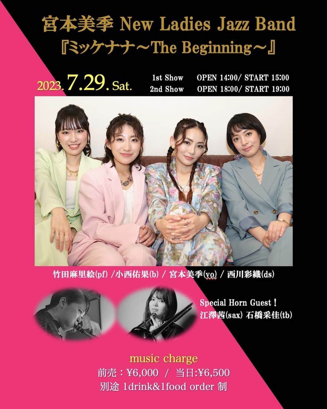 宮本美季のインスタグラム：「ミッケナナの7月のライブは豪華なゲストも❤️是非ともお楽しみー！ 7/29 (sat.) 宮本美季 New Ladies Jazz Band 『ミッケナナ～The Beginning～』 ＠赤坂MZES 1st Stage Open 14:00 Start 15:00 2nd Stage Open 18:00 Start 19:00  https://mikimiyamoto.jp/schedule/372  #ミッケナナ #女子ジャズ」