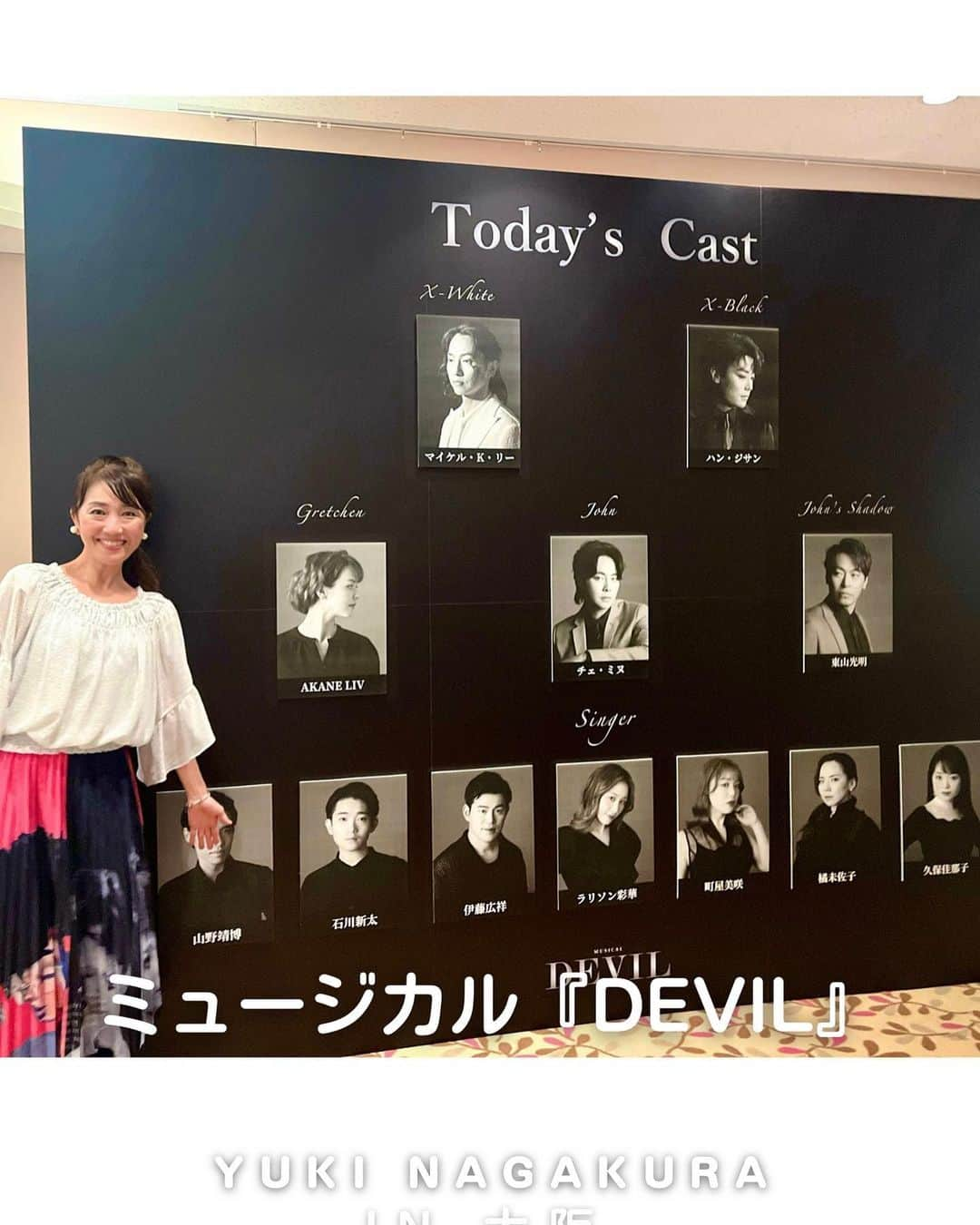 永倉由季さんのインスタグラム写真 - (永倉由季Instagram)「. . ⁡ 【ミュージカル『DEVIL』(デビル)】 ⁡ 毎日 大好きな舞台三昧✨ 　　　　　　　　　　　 　　　　　　　　　　　 「歌で魂を奪われる」ほどの 舞台を観た。 ⁡ 　　　　　　　　　　　　　　　　　　 しかもカーテンコールが 撮影OK日という貴重な日😭✨   ( 撮影動画アリ✨) 　　　　　 _____________________ ⁡ 　　　　　　　　　 夜からは ミュージカル『DEVIL』を観劇。 　　 　　　　　　　　　　　　　 昨日は ダンスのオンパレードだったけど 　　  　　　　　　　 今日は 歌、歌、歌のオンパレード✨ ⁡ 　　 　　　　　 舞台のテーマは 　　　　　 人間がもつ　　 　　　　 神と悪魔 善と悪 光と影などの二面性で　　 　　　　　　　　　　　　　　　   どちらに「魂を奪われる」のかを ゲーテの「ファウスト」をベースに 舞台化された作品。 　　　　　　 　　　　　　　　 神と悪魔の支配を表現した 楽曲と歌が良すぎて　 　　　　　　　　　   時間とともに 会場中が「歌で魂を奪われる」 素晴らしい舞台だった👏  ステキな舞台と 撮影OK日に感謝。    ________________   来月会う約束をしていた お仕事仲間のさゆりちゃんと バッタリ遭遇🩷 ⁡ #ミュージカル　#DEVIL #ミュージカルdevil  ⁡#舞台好きな人と繋がりたい #観劇記録 #観劇好きな人と繋がりたい #DEVIL_JP #シアタードラマシティ #梅田芸術劇場  ⁡ ⁡ 【出演】 X-White：#中川晃教 ／ #マイケルkリー （Wキャスト） X-Black：ハン・ジサン／イ・チュンジュ（Wキャスト） グレッチェン：AKANE LIV ジョン・ファウスト：大山真志／東山光明／チェ・ミヌ（トリプルキャスト） Singer：山野靖博、石川新太、伊藤広祥、ラリソン彩華、町屋美咲、橘未佐子 Swing：丸山真矢、久保佳那子、富田明里 ⁡ . .  ⁡ ▶︎アメブロ更新　↓プロフリンクから　　　　　　　　　　　　　　　@yuki_nagakura67 ⁡ ✼••┈┈┈┈┈┈┈┈┈┈┈┈┈┈┈┈••✼  　　　　　 ▶︎アナウンサー・プライベート用Instagram @yuki_nagakura67 ⁡ ▶︎ブランディング用/魅せ方・伝え方・オススメ @yuki_nagakura_brushup_salon ⁡ ✼••┈┈┈┈┈┈┈┈┈┈┈┈┈┈┈┈••✼ ⁡ #顔タイプ診断 #顔タイプアドバイザー#フリーアナウンサー#永倉由季#アナウンサー ___________________________」6月24日 8時16分 - yuki_nagakura67