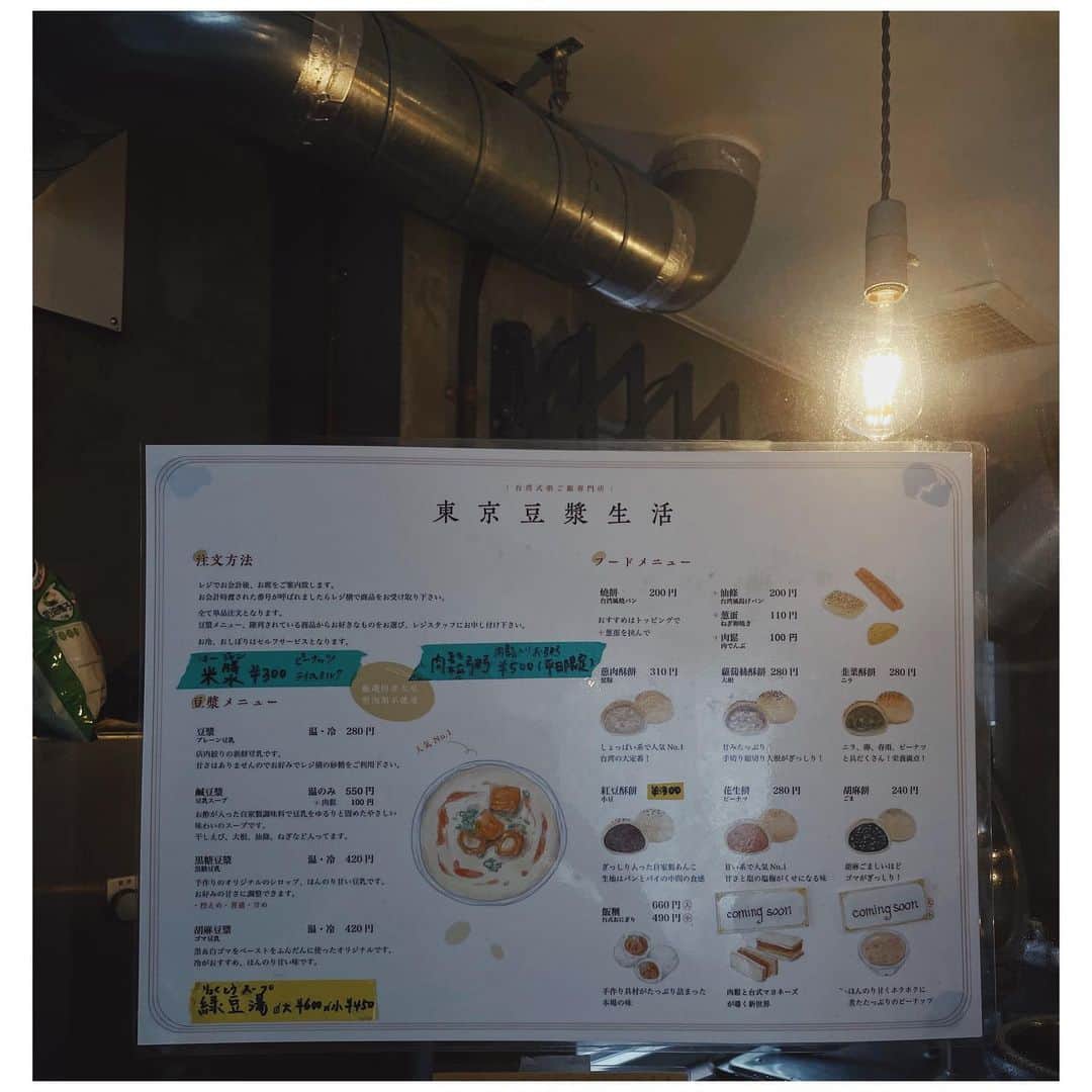 JUNNAさんのインスタグラム写真 - (JUNNAInstagram)「・  自宅療養中カメラロール振返り 五反田で台湾朝食🇹🇼  ここが前に書いていた東京で台湾気分を感じられる 美味しい鹹豆漿のお店  #東京豆漿生活#台湾#鹹豆漿#only」6月24日 8時17分 - junna