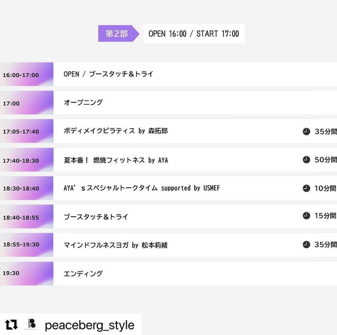 松本莉緒さんのインスタグラム写真 - (松本莉緒Instagram)「今日はこちらのステージからヨガと瞑想を通して心に向き合う方法をお伝えさせて頂きます💎💓✨  来られる方、改めて時間や場所の画像を確認してお忘れ物ありませんようにお越しください☺️✨  私は昨夜、年内、来年に形にしたい事があるのでそこへ気持ちや心を集中させていたら0時になってしまってました☺️  その分朝はいつもより遅く起きました💓 今日は楽しみですね☺️❣️  ※下記弊社アカウントよりイベントの詳細infoになります☺️  #Repost @peaceberg_style with @use.repost ・・・ 🌼イベント情報🌼  皆様こんばんは🌙 Peaceberg Style Office です𓍯  今週末の6月24日(Sat)に開催されます フィットネス＆ウェルネスイベント 『The Fit&Wellness Live2023 June』のお知らせです📢💞　　　  イベントテーマは『自分にフォーカス！』 参加者のみなさんが、豪華出演陣と一体となって、体と心に向き合い、変化を感じられるようなプログラムが盛り沢山です🫶  #松本莉緒 担当プログラム 【マインドフルネスヨガ】  ＜1部＞13:05-13:40 ＜2部＞18:55-19:30 （プログラム30分＋最後の集合写真5分）  呼吸を整え、全身を気持ちよく伸ばしながら、日々頑張っている体と心を解放していくプログラムとなります😌♡  第1部のチケットはすでに完売しておりますが、 第2部残り僅かですがチケットご用意ございます！  ご予約・詳細は、 下記イベントページリンクよりご確認ください☺️🤍  開催日程 2023年６月24日（土）※完全入替制 第１部　12時開場／13時開演／15時30分終了予定 第２部　16時開場／17時開演／19時30分終了予定  開催場所 AKIBA_SQUARE（アキバ・スクエア） 東京都千代田区外神田4-14-1 秋葉原UDX 2F  AKIBA_SQUARE（アキバ・スクエア）  チケット発売期間 ６月23日（金）12:00まで ※１部と２部は同じプログラムになります。 ※１部と２部の購入間違いにご注意ください。  ○イベントページリンク https://fytte.jp/news/fitness/187362/  #FYTTYイベント2023 #ヨガイベント」6月24日 8時24分 - matsumoto_rio1022
