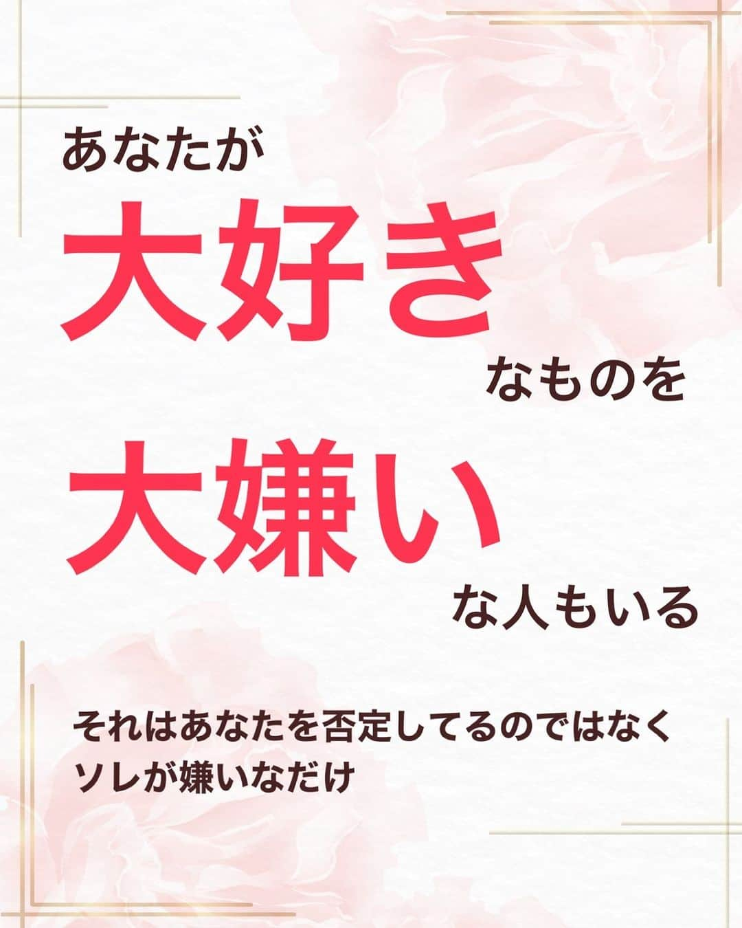 吉井奈々さんのインスタグラム写真 - (吉井奈々Instagram)「自分にとって大切なこと 自分にとって当たり前なこと 自分にとって好きなこと  それが  相手にとっては 大切ではなかったり 当たり前ではなかったり 苦手だったりすることがあります  それを大前提に設定しておかないと  なんでわかってくれないの？ なんで察してくれないの？ なんでそういうことするの？  と相手のことを否定的に見てしまいます  あなたの当たり前は 相手にとっては 当たり前ではないことの方が 多いんです  【普通】を決めつけない 【普通】を押し付けないことが  楽に楽しく生きるヒントになるよ  #普通はNG #当たり前を疑う  #違いを楽しむ  #みんな違うから面白い  #決めつけない   #ジャッジしない  #ジャッジしない生き方  #価値観の違い  #価値観を広げる  #価値観は人それぞれ   #多様性を豊かさに  #多様性を認める社会  #多様性の中で子育て #言葉のお守り  #言葉のプレゼント  #相手も自分も大切にするコミュニケーション  #自分を好きになりたい  #自分を守る  #安心を作る #未熟なまま輝く」6月24日 9時22分 - nanayoshii777