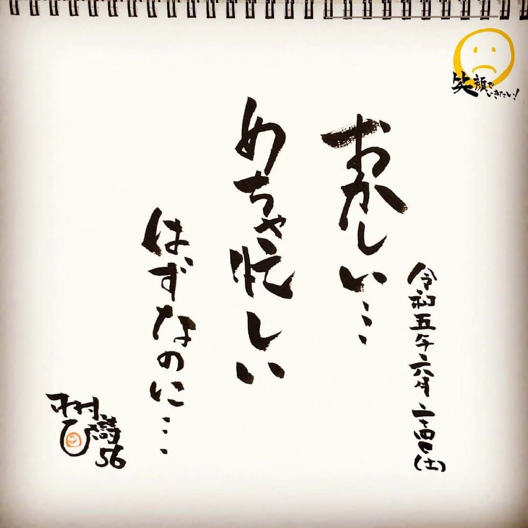 木村ひさしさんのインスタグラム写真 - (木村ひさしInstagram)「あらら #木村ひさ詩  #ヨ詩タツ🤭」6月24日 10時11分 - kimura.hisashi