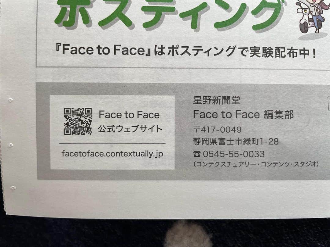甲斐みのりさんのインスタグラム写真 - (甲斐みのりInstagram)「・ 地元である静岡県富士市の星野新聞堂が発行・無料配布する『Face to Face』で、丁寧に取材をしていただきました。 ありがとうございます。  これまでどんなふうに過ごしてきたか、富士宮市で開催した「みやめぐり」ツアーなどのお話も。  静岡県東部を中心に配布中です。 ロルweb shopをご利用のみなさまにも同封しております。  星野新聞堂 0545-55-0033  #みやめぐり」6月24日 10時08分 - minori_loule