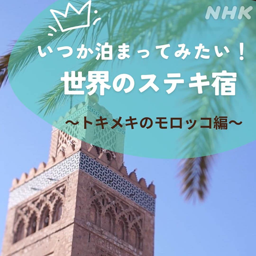 NHK「世界はほしいモノにあふれてる」のインスタグラム