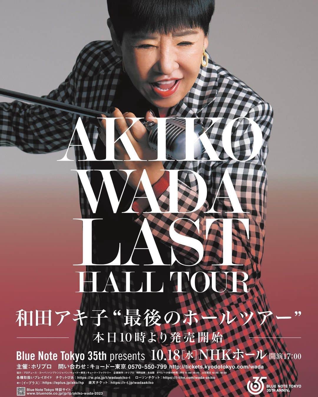 和田アキ子のインスタグラム：「Blue Note Tokyo 35th presents  AKIKO WADA LAST HALL TOUR 本日より一般販売が開始されました😊😊 今朝の朝日新聞には、全面広告で掲載していただきました❣️❣️是非、皆さんお越しいただけると嬉しいです😍😍  詳しくは、特設ページをチェックしてください😊😊 https://www.bluenote.co.jp/jp/lp/akiko-wada-2023/  #ako55th」